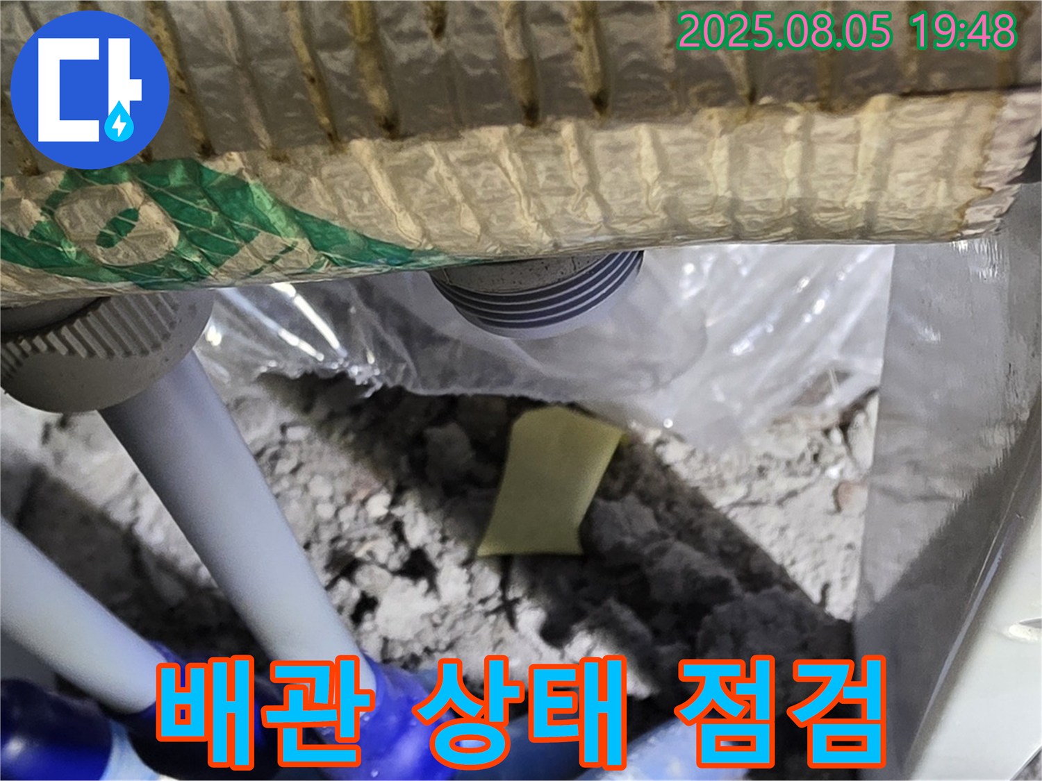 양주 삼숭동 자이아파트 누수 - 천장 내부 배관의 상태를 육안으로 꼼꼼하게 점검하는 모습