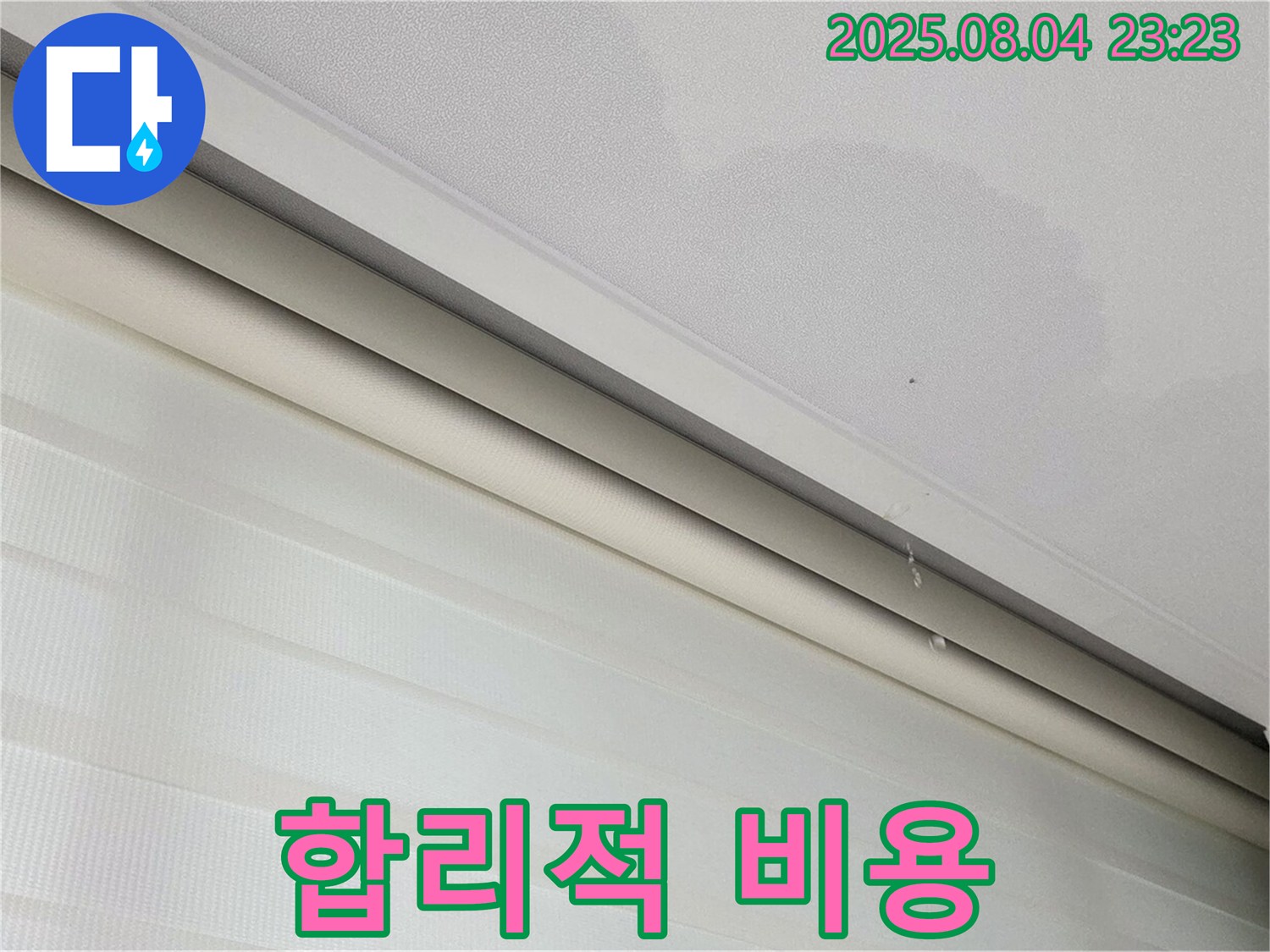 양주 삼숭동 자이아파트 누수 - 천장 누수, 합리적인 비용으로 해결