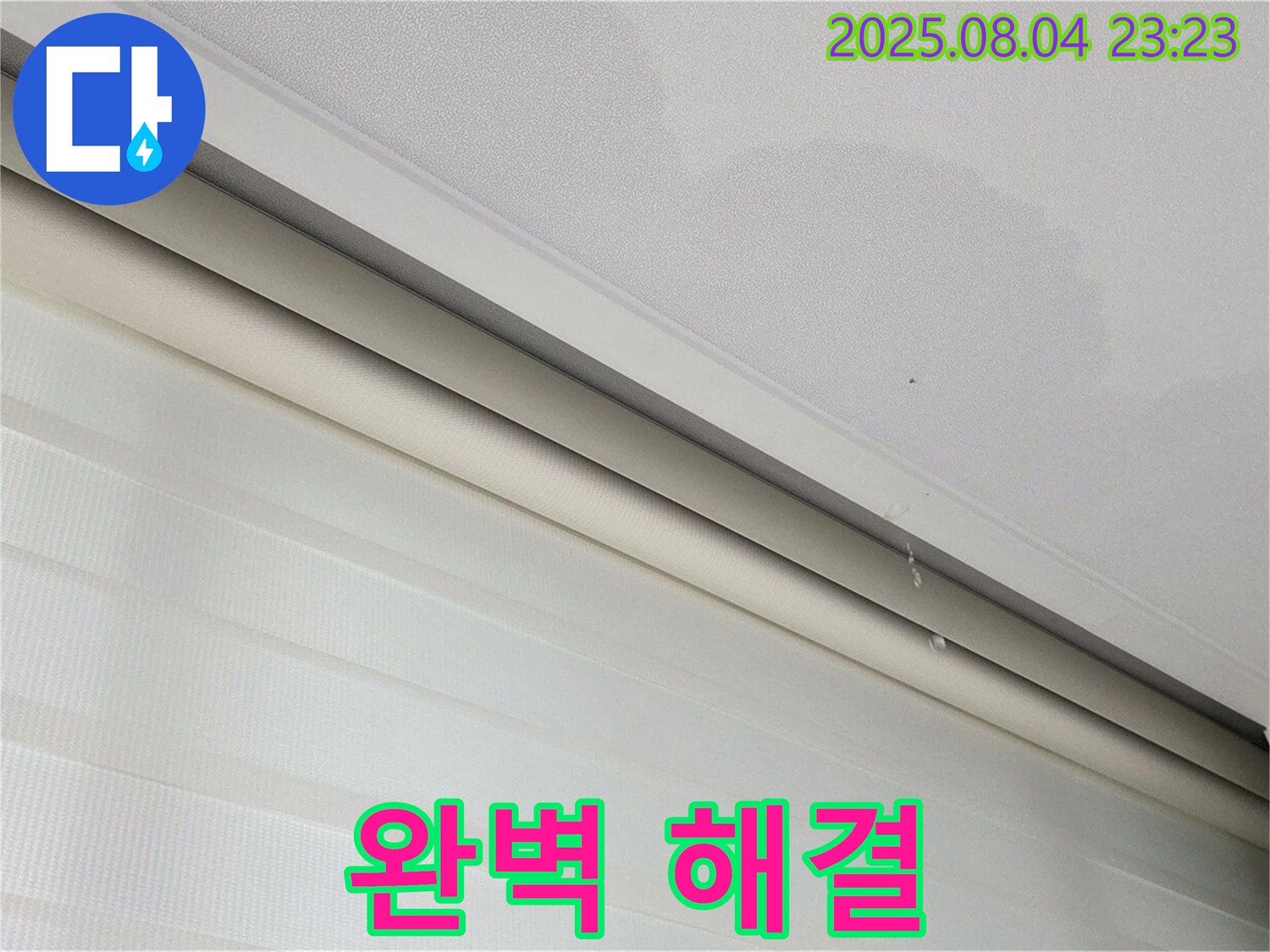 양주 삼숭동 자이아파트 누수 - 천장 얼룩, 완벽하게 해결 보장!