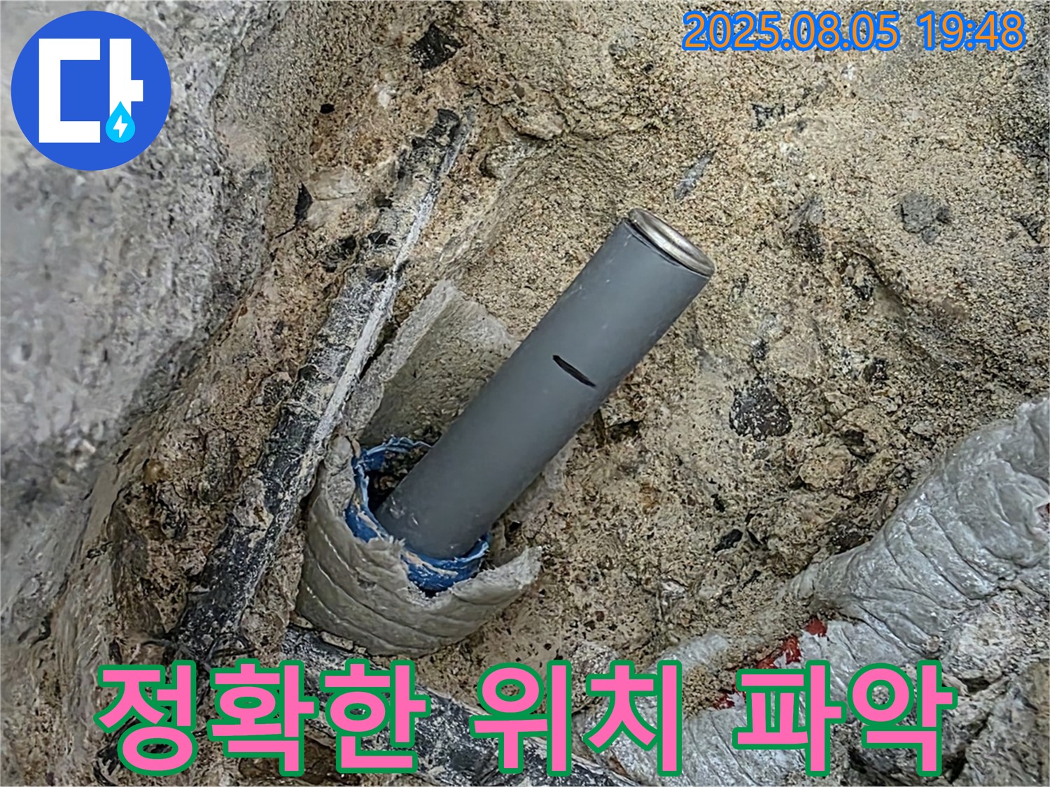 양주 삼숭동 자이아파트 누수 - 첨단 장비를 사용하여 정확한 누수 위치를 파악합니다.