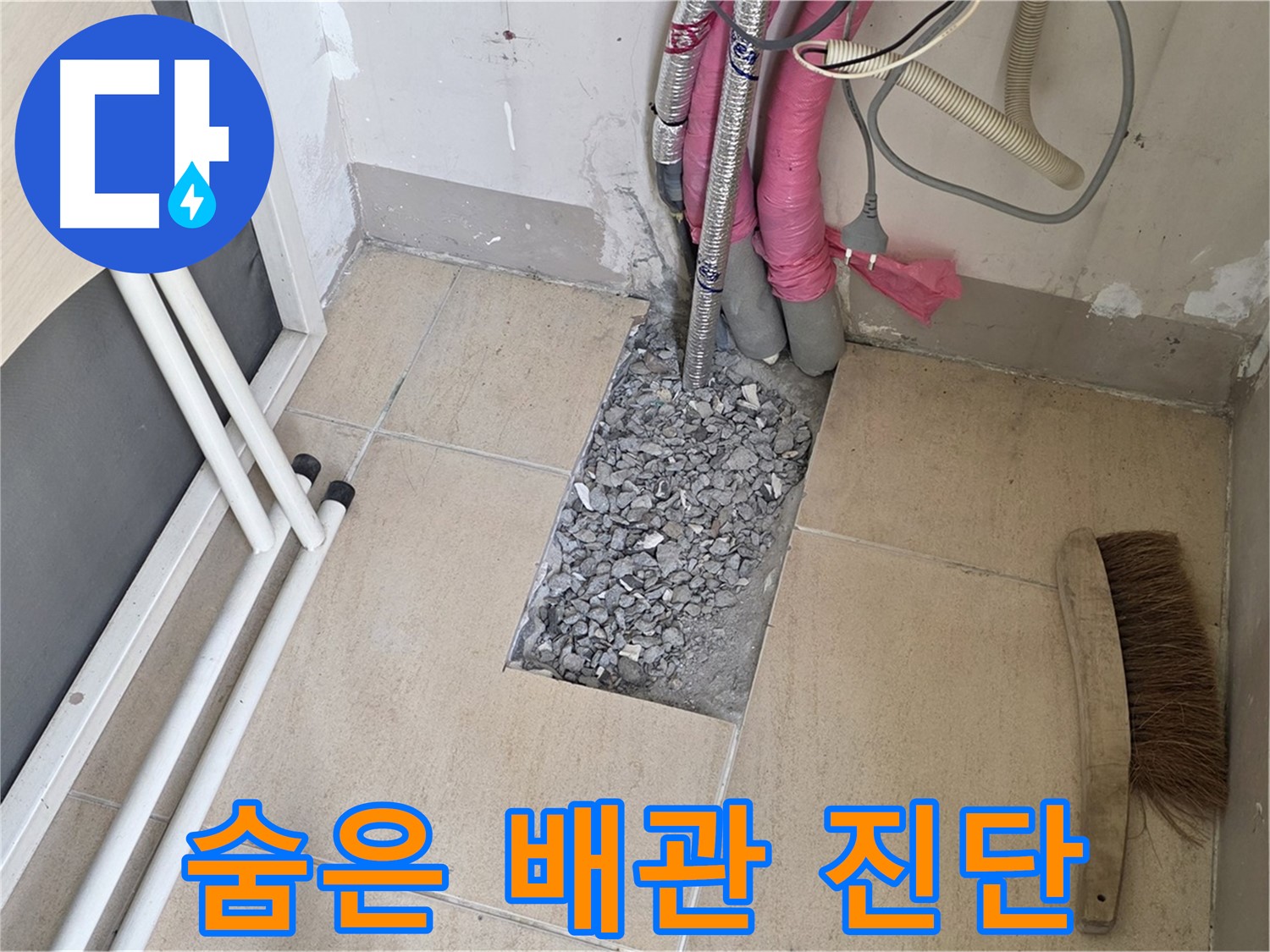 양주 삼숭동 자이아파트 누수 - 타일 속 숨은 배관, 꼼꼼한 진단만이 살길! 작은 틈도 놓치지 않아요!
