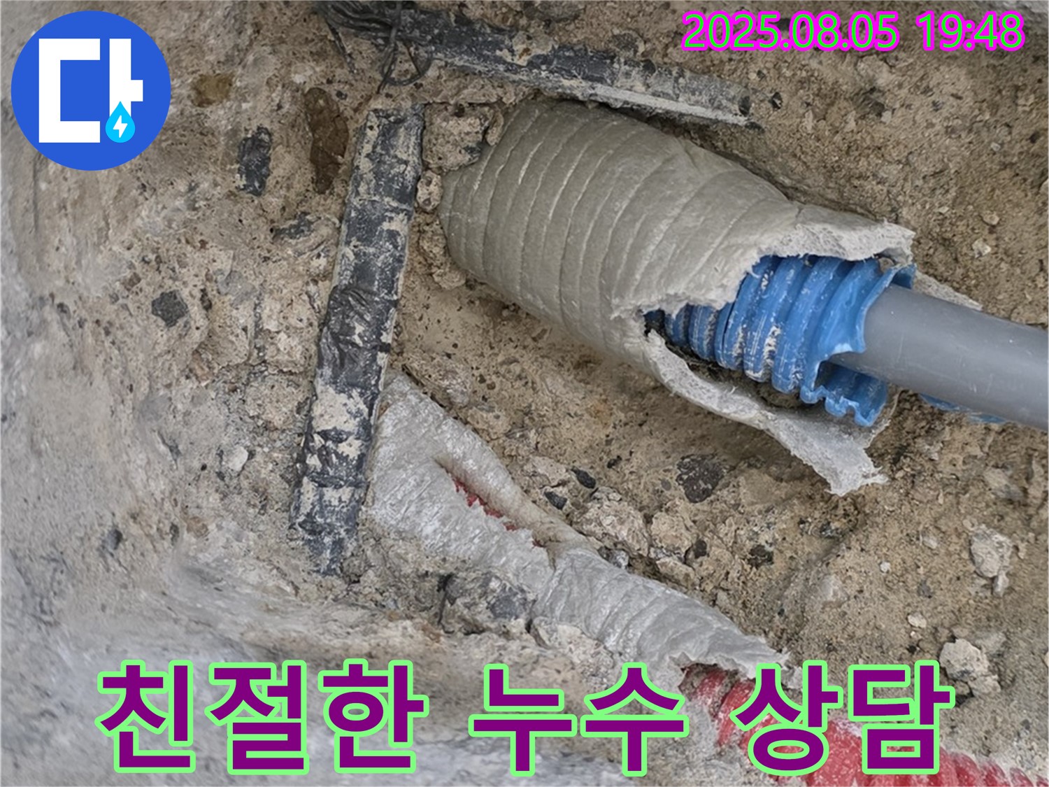 양주 삼숭동 자이아파트 누수 탐지 - 고객에게 친절하게 누수 상담을 제공하는 이미지입니다.