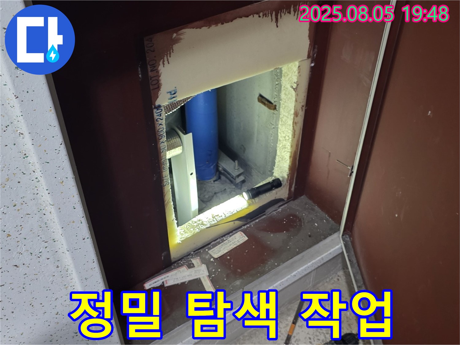 양주 삼숭동 자이아파트 누수 탐지 - 복도 점검구 내부를 정밀하게 탐색하는 모습