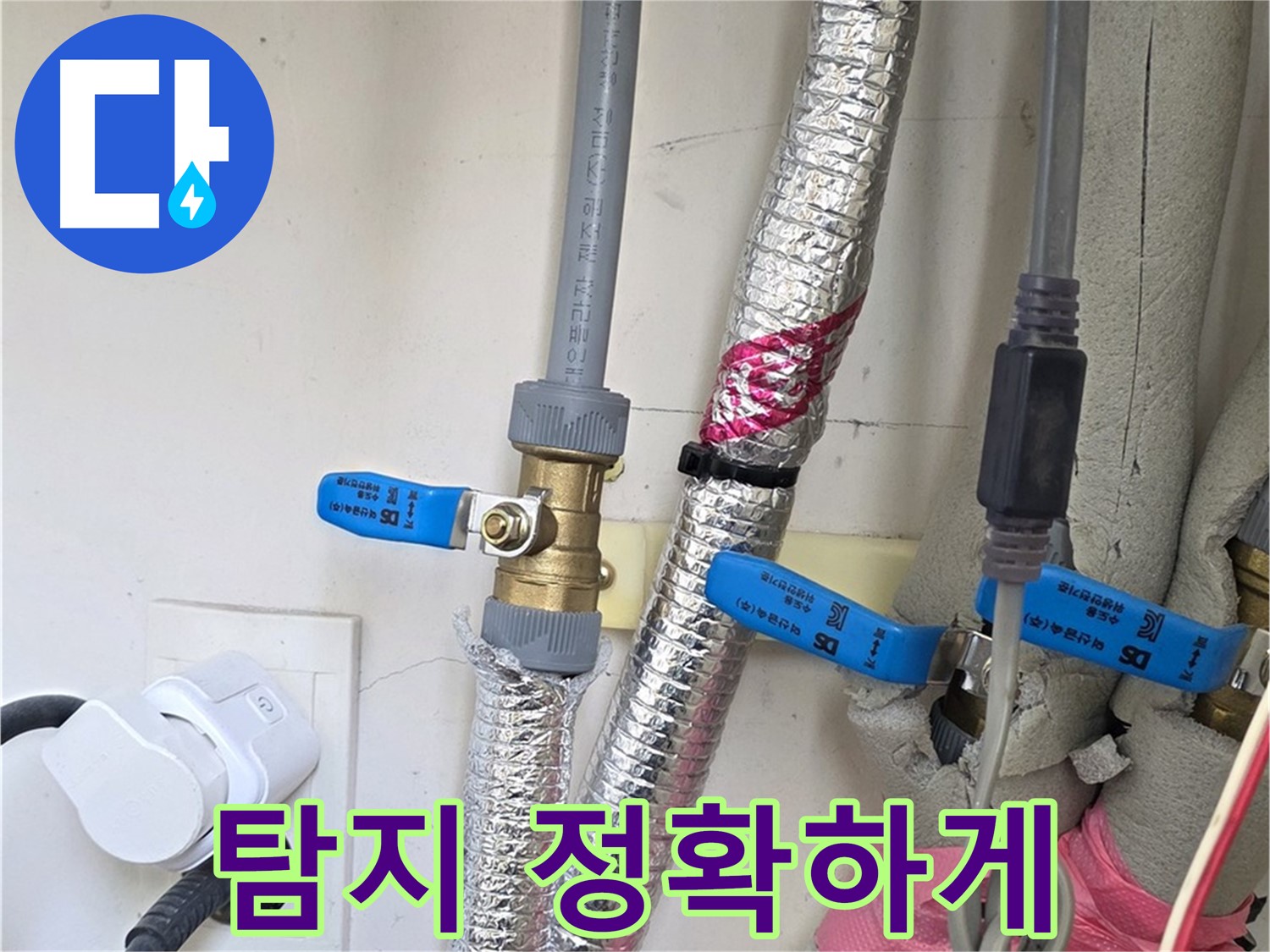 양주 삼숭동 자이아파트 - 누수 탐지 작업 - 숙련된 기술