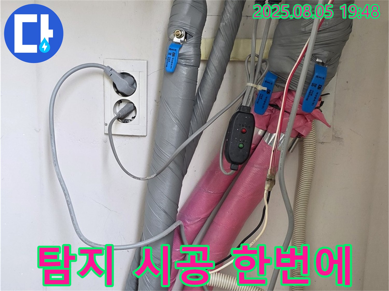 양주 삼숭동 자이아파트 - 누수 탐지부터 완벽한 시공까지 한 번에 해결