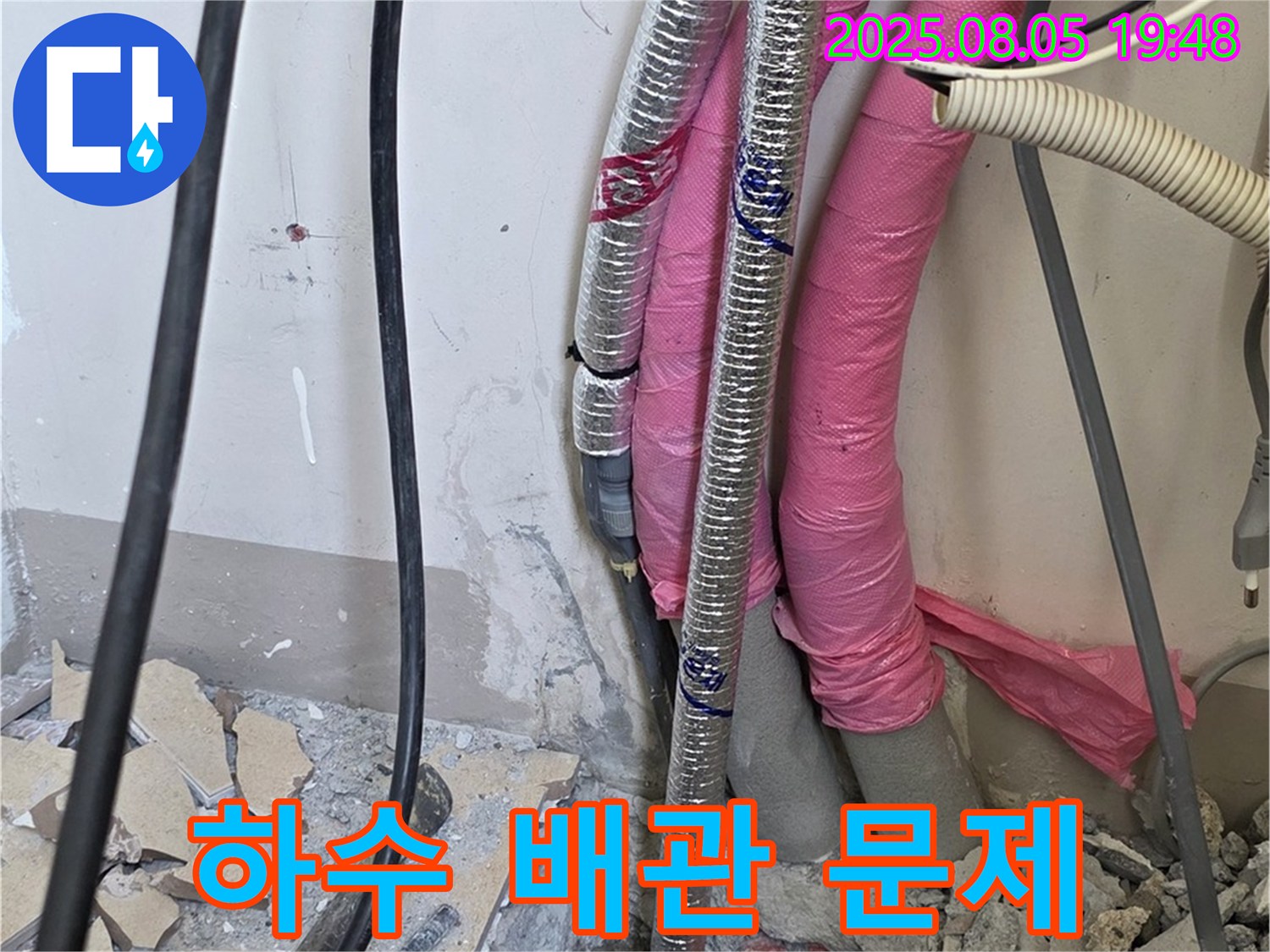 양주 삼숭동 자이아파트 누수 - 하수 배관 막힘과 누수를 동시에 해결하는 작업 모습입니다.
