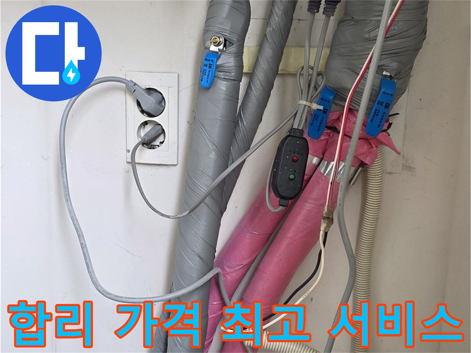 양주 삼숭동 자이아파트 누수 - 합리적인 가격으로 최고의 누수 해결 서비스를 제공합니다.