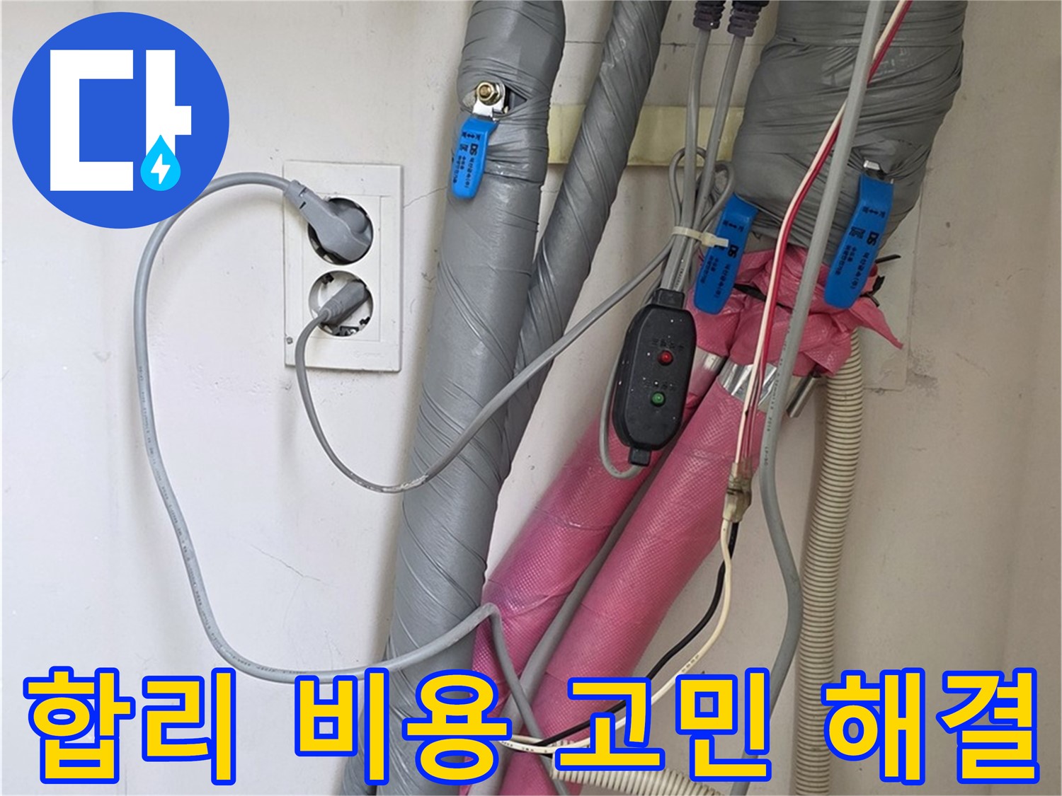 양주 삼숭동 자이아파트 누수 - 합리적인 비용으로 누수 고민을 말끔히 해결해 드립니다.