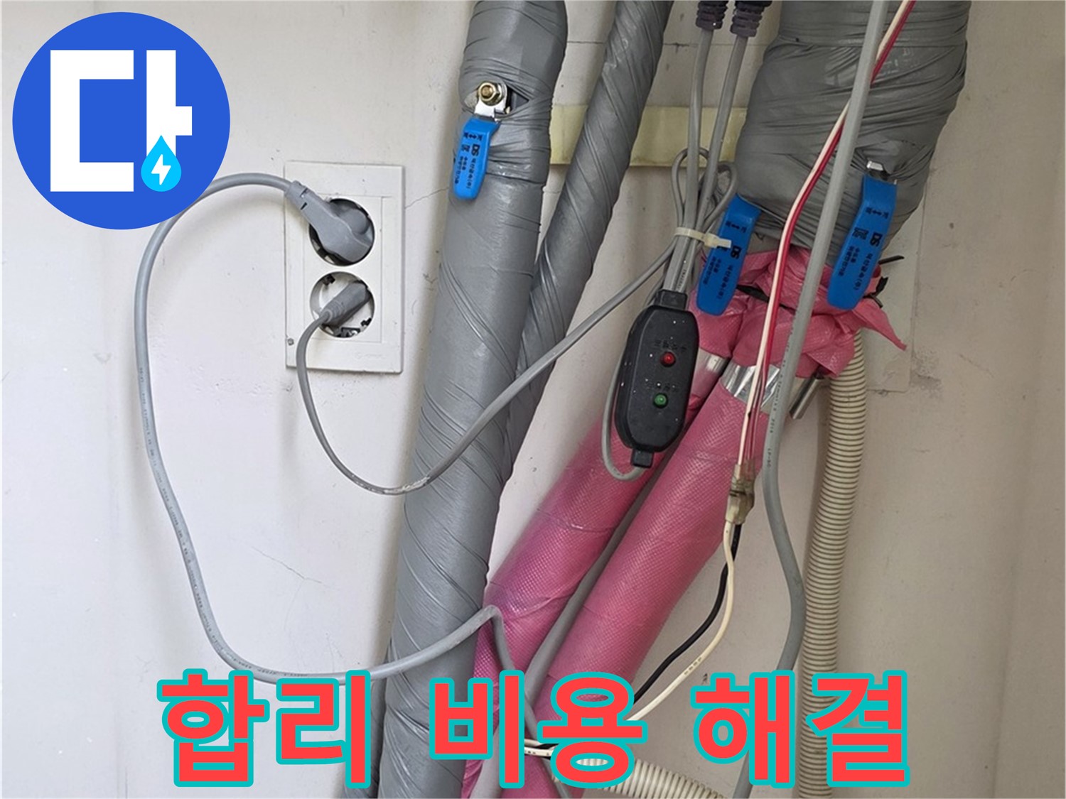 양주 삼숭동 자이아파트 누수 - 합리적인 비용으로 완벽한 누수 해결을 약속드립니다.