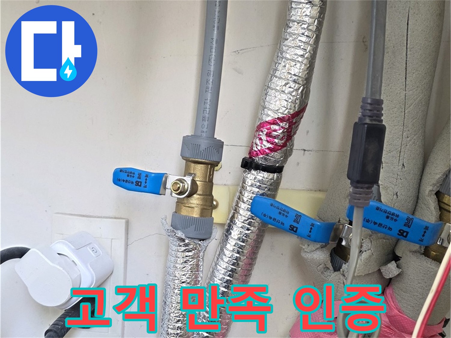 양주 삼숭동 자이아파트 - 누수 해결 후 만족 - 고객 만족 최우선