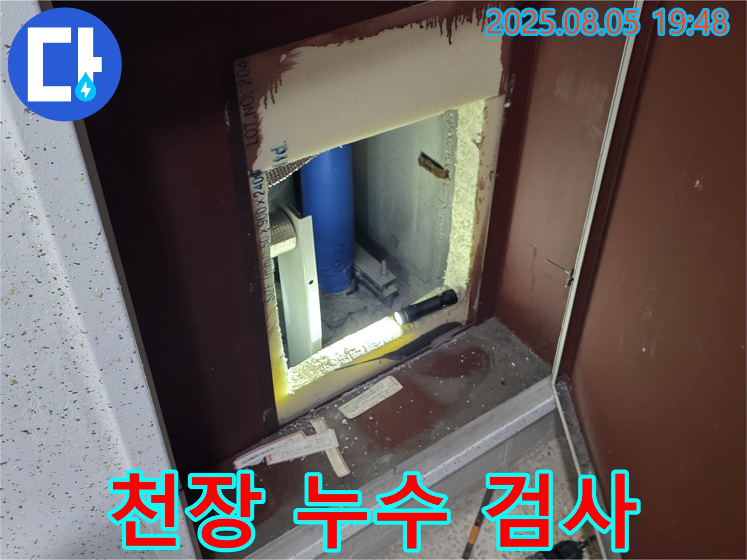 양주 삼숭동 자이아파트 누수 - 화장실 천장 누수 부위를 정밀하게 검사하는 과정