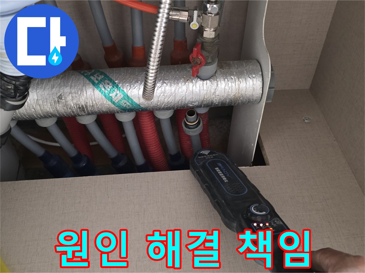 양주 삼숭동 자이아파트 누수탐지 - 난방 분배기 누수, 원인 분석부터 완벽한 해결까지 책임지는 시공을 약속드립니다.