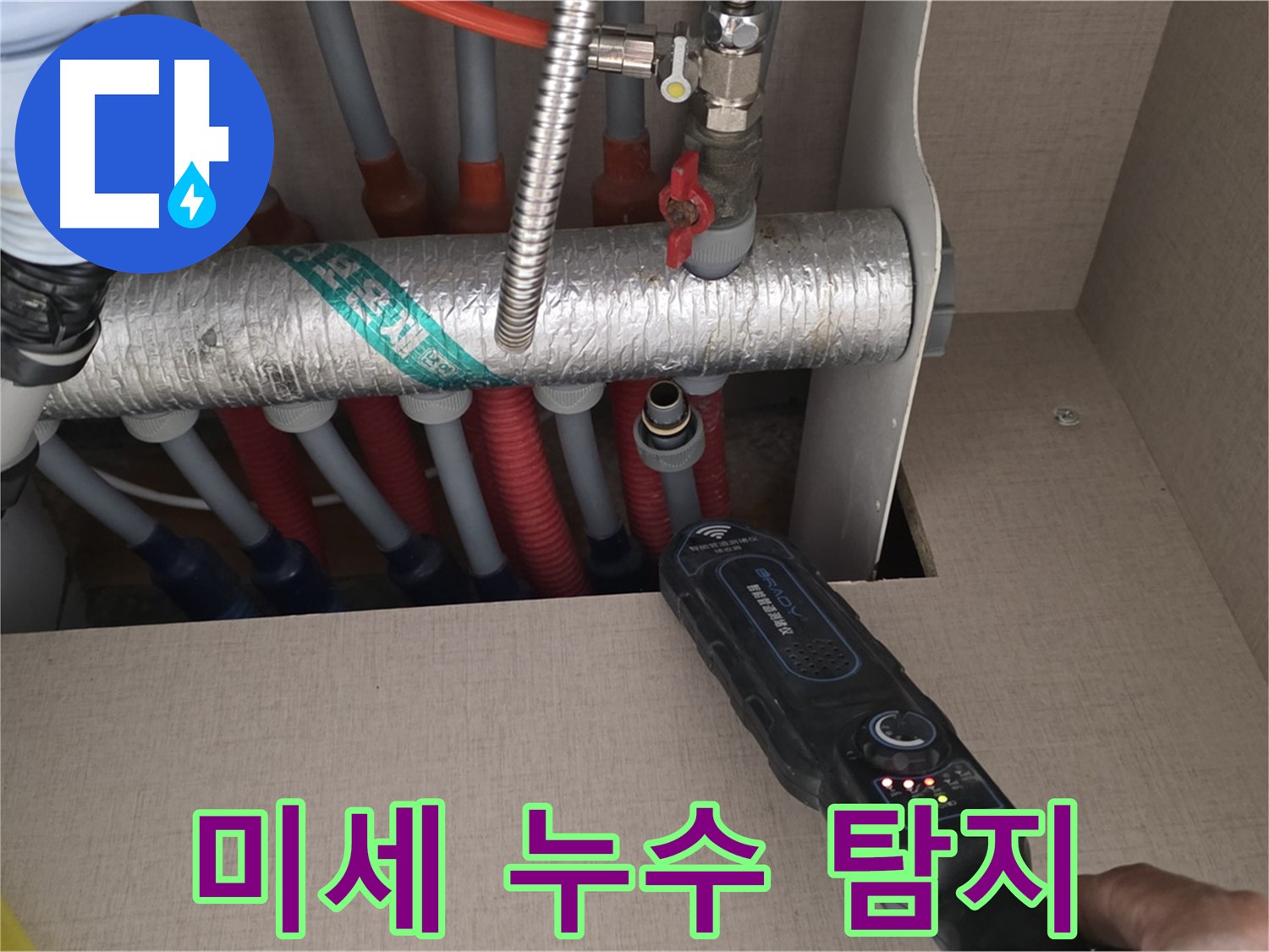양주 삼숭동 자이아파트 누수탐지 - 난방 분배기의 미세 누수까지 잡아내는 뛰어난 기술력을 자랑합니다.