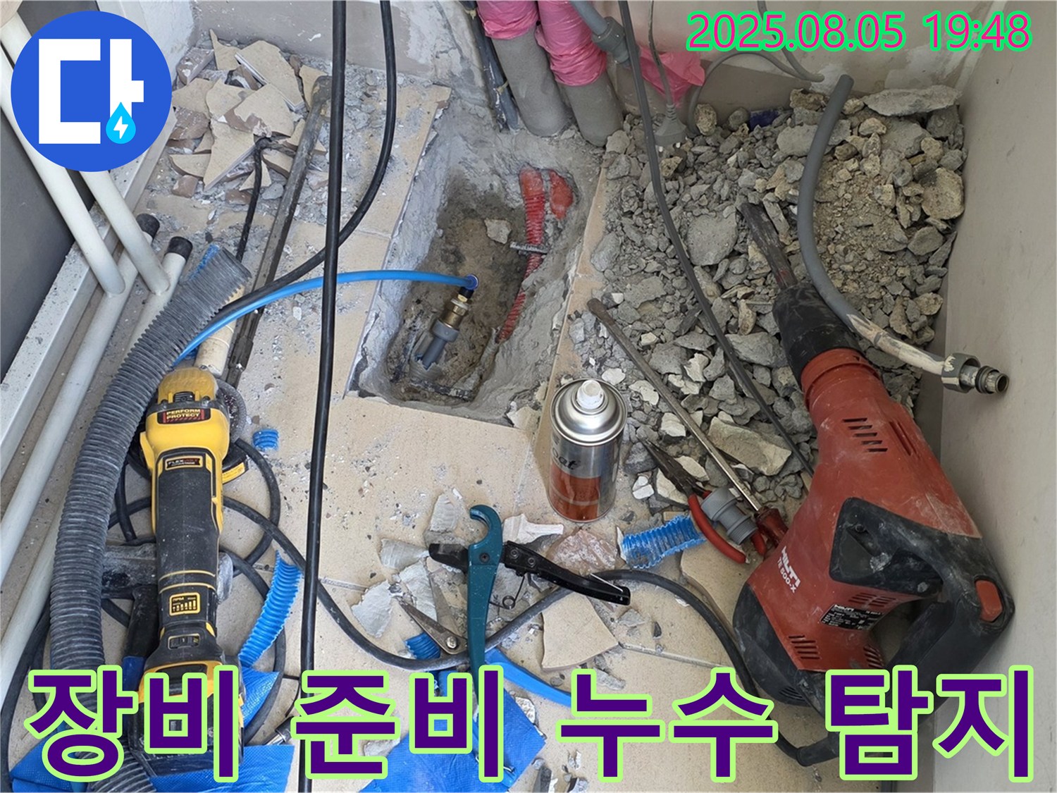 양주 삼숭동 자이아파트 누수탐지 - 누수 탐지에 필요한 모든 장비 준비를 마친 모습입니다.