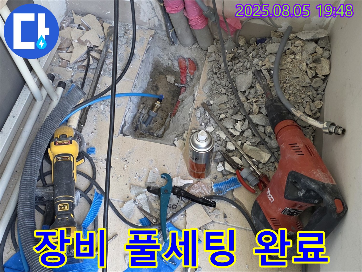 양주 삼숭동 자이아파트 누수탐지 - 누수 탐지에 필요한 모든 장비를 완벽하게 준비한 모습입니다.