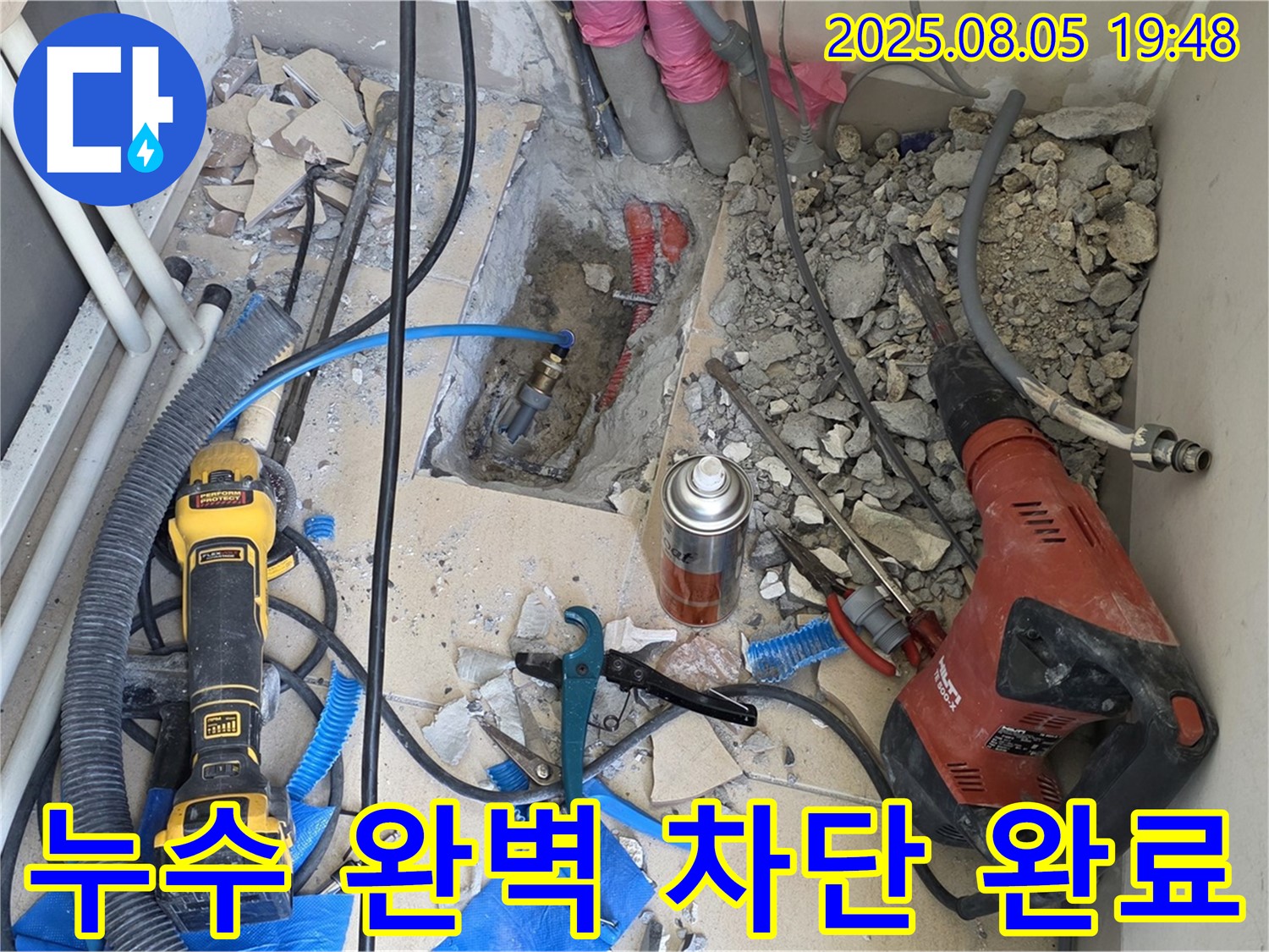 양주 삼숭동 자이아파트 누수탐지 - 누수를 완벽하게 차단하고 고객님께 안심을 드리는 모습입니다.