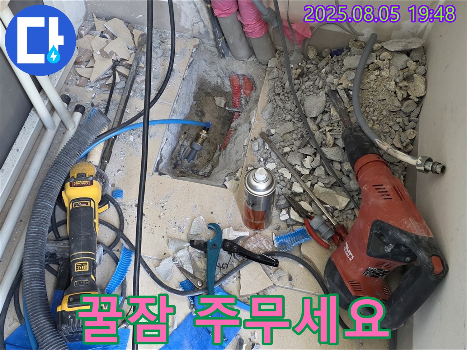 양주 삼숭동 자이아파트 누수탐지 - 누수를 완벽하게 차단하고 고객님께 편안한 잠자리를 선물하는 모습입니다.