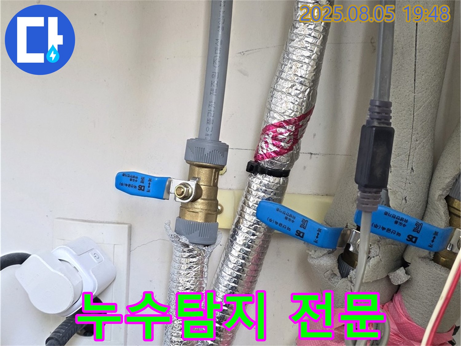 양주 삼숭동 자이아파트 누수탐지 - 누수탐지 전문 장비를 사용하여 정확한 위치를 파악합니다.