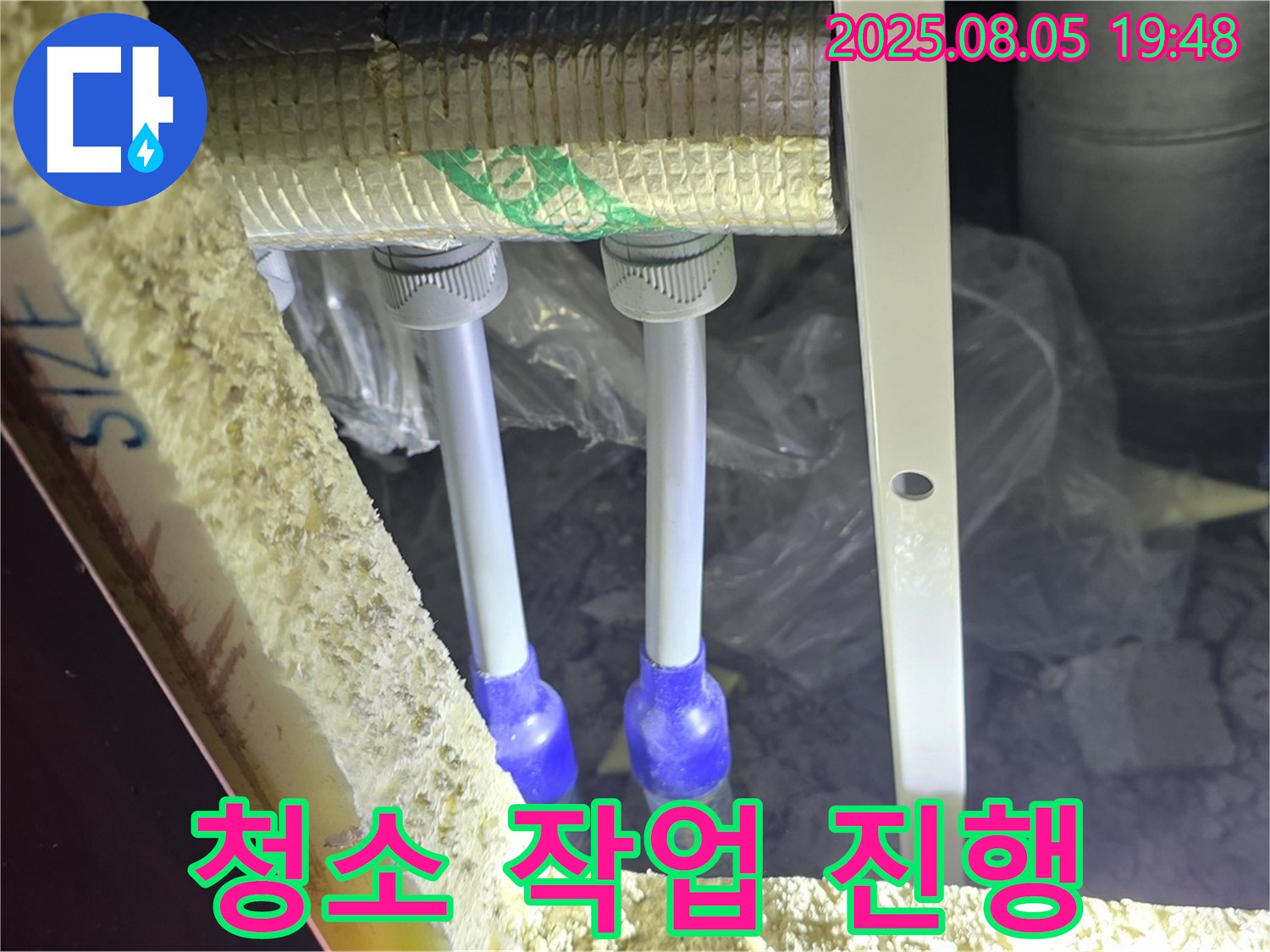 양주 삼숭동 자이아파트 누수탐지 - 새 배관 연결 부위에 단열재 시공 전에 먼지와 이물질을 깨끗하게 청소합니다.