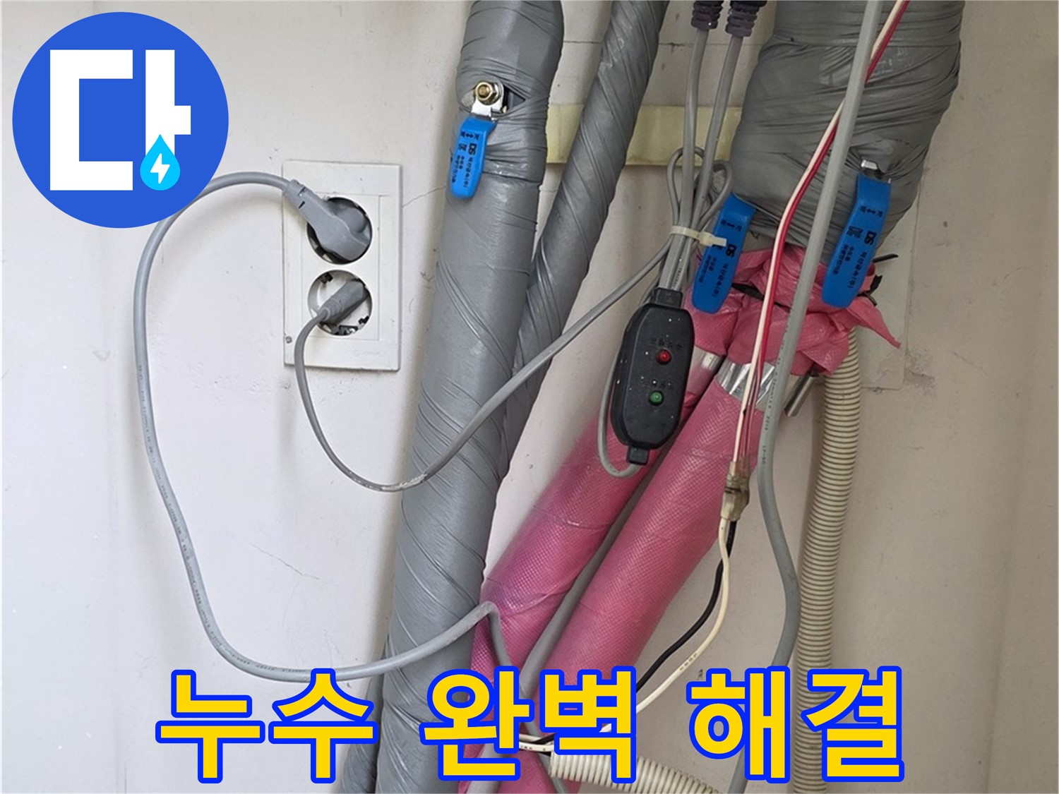 양주 삼숭동 자이아파트 누수탐지 - 첨단 장비와 숙련된 기술로 난방 누수를 완벽하게 해결했습니다.