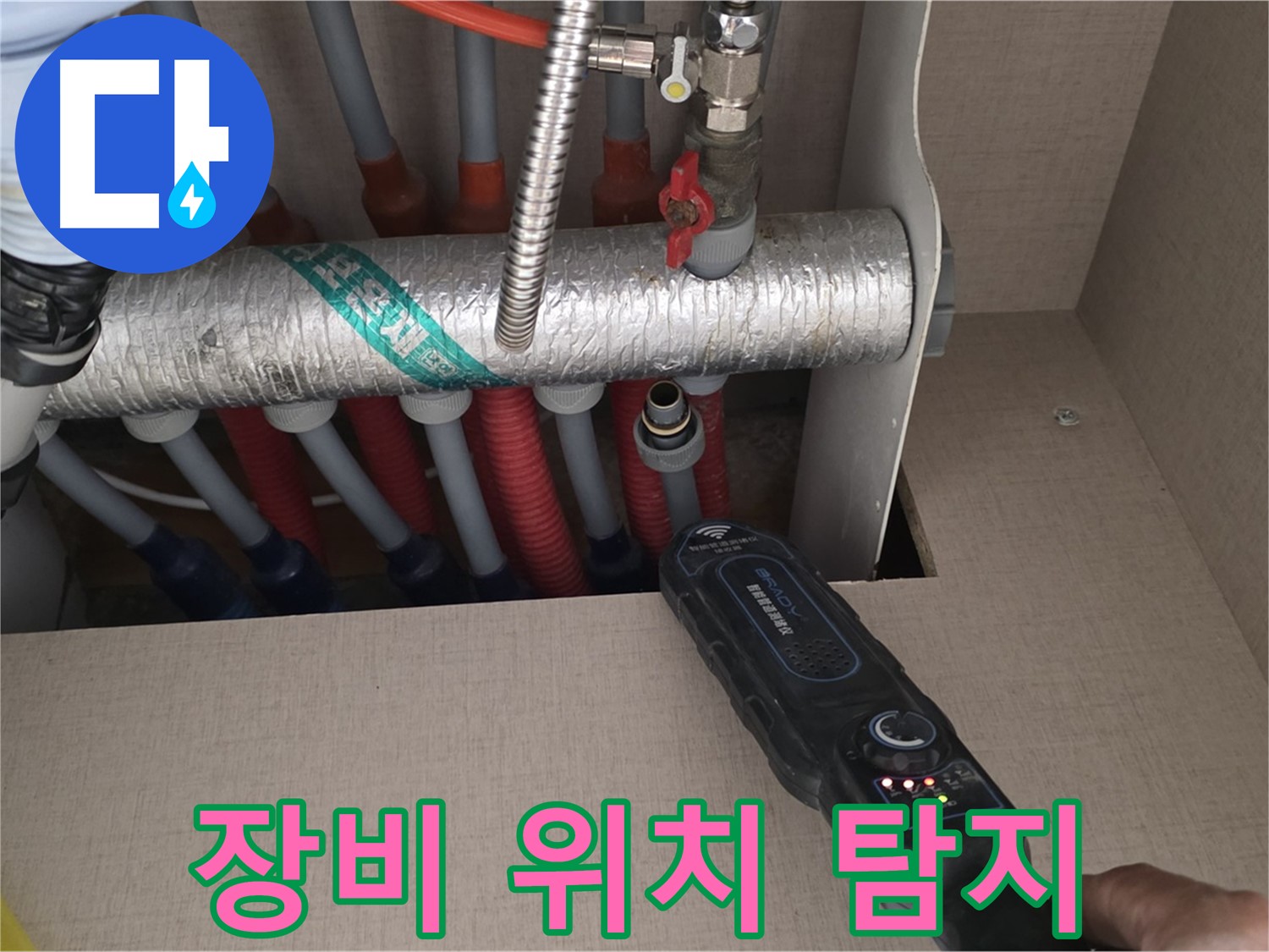 양주 삼숭동 자이아파트 누수탐지 - 최첨단 장비로 난방 배관 누수 위치를 정확히 탐지하는 모습입니다.