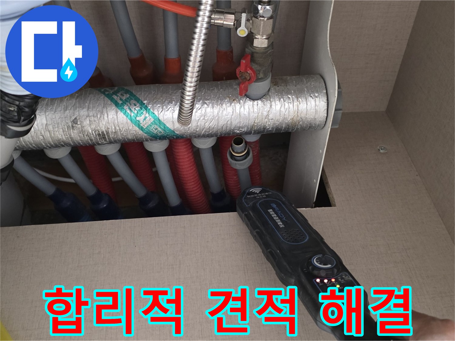 양주 삼숭동 자이아파트 누수탐지 - 합리적인 견적으로 난방 배관 누수 고민을 해결해 드립니다.