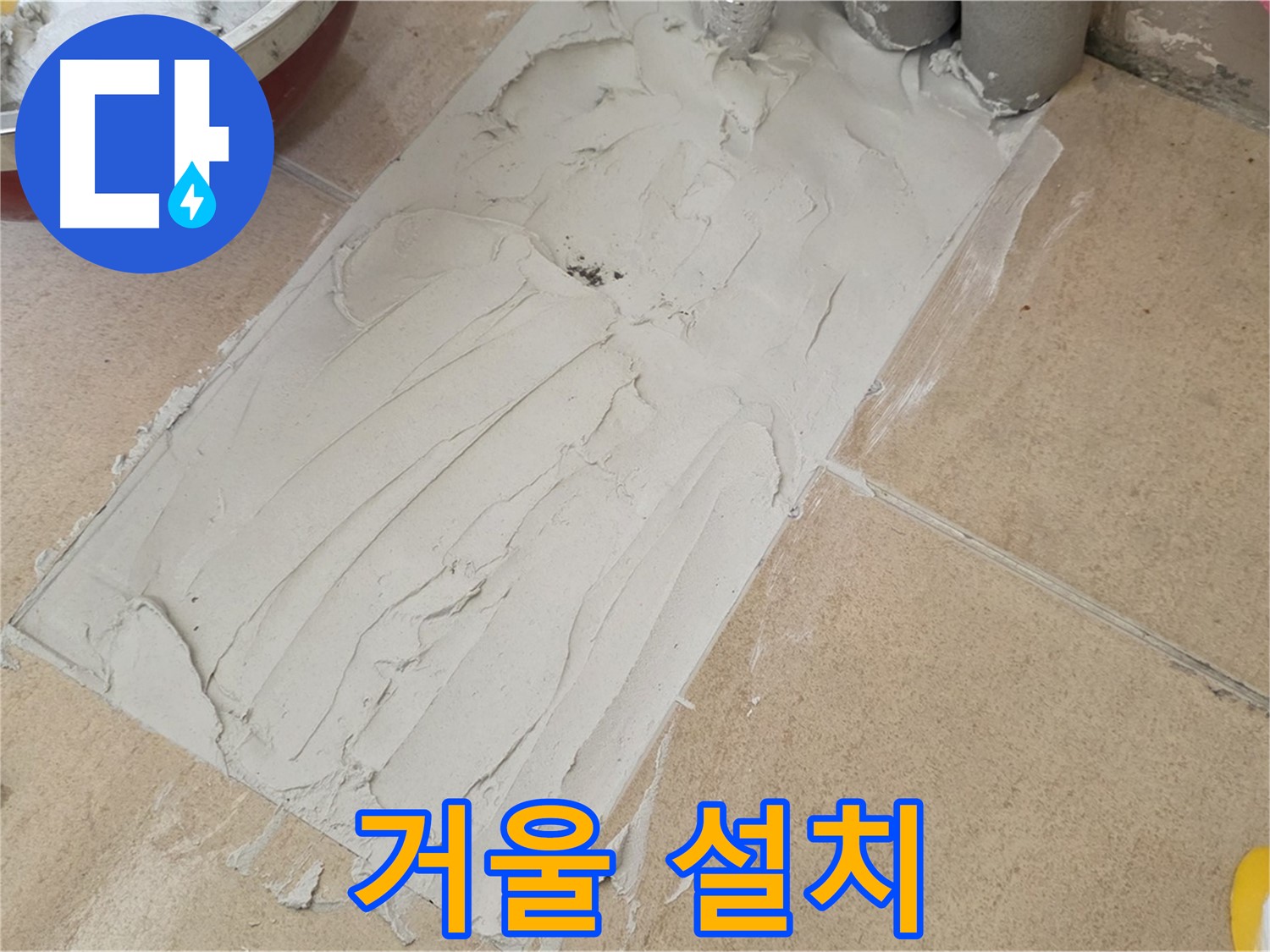 양주 삼숭동 자이아파트 덧방 시공 - 덧방 시공 후 새 거울 설치!