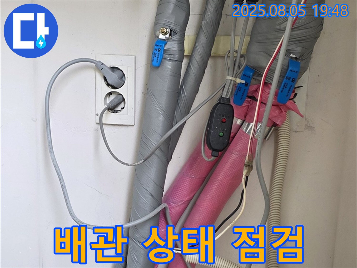양주 삼숭동 자이아파트 - 배관 상태 꼼꼼하게 점검하는 누수 해결사