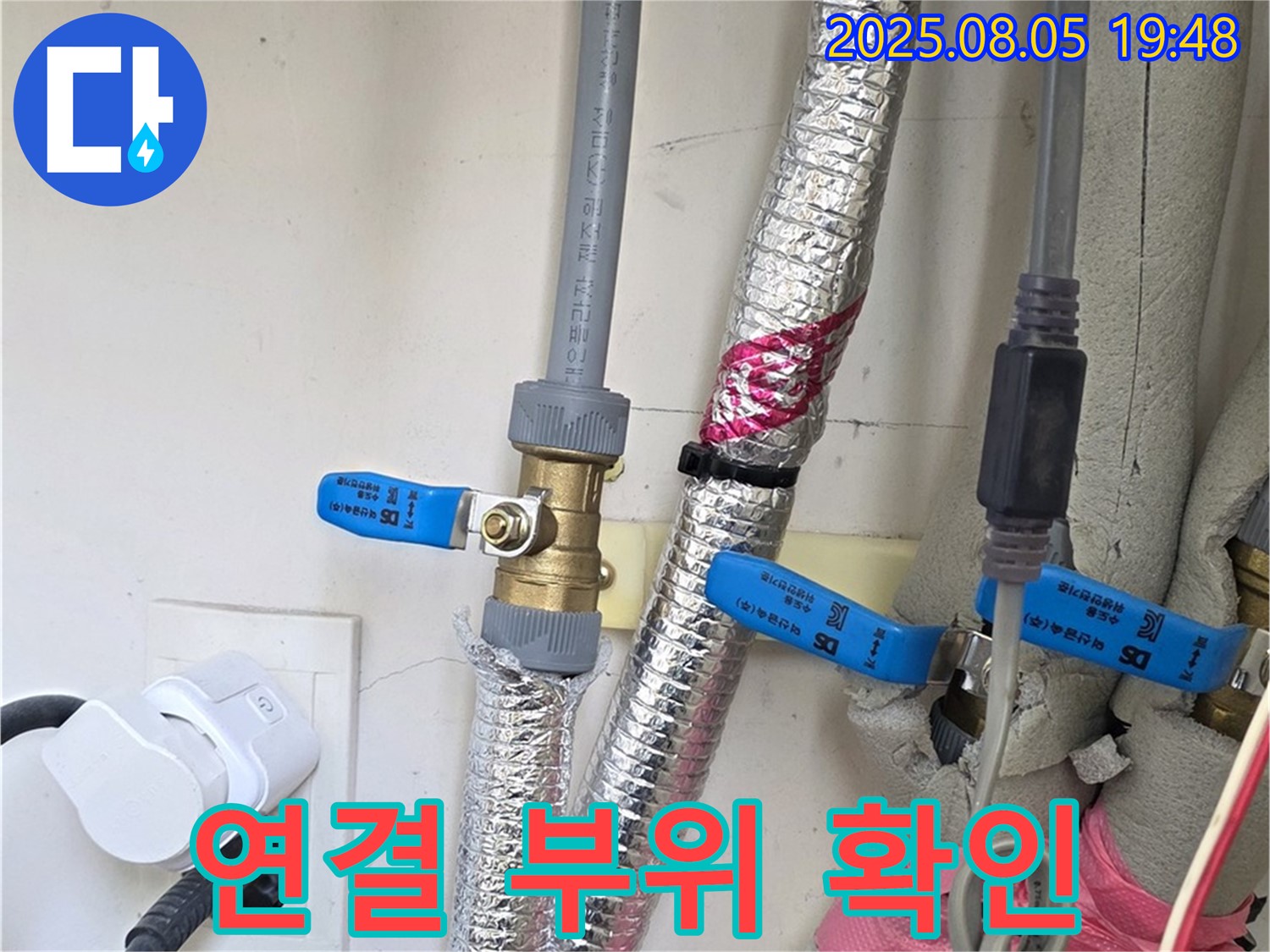 양주 삼숭동 자이아파트 - 배관 연결 부위 누수를 꼼꼼하게 확인하고 있습니다.