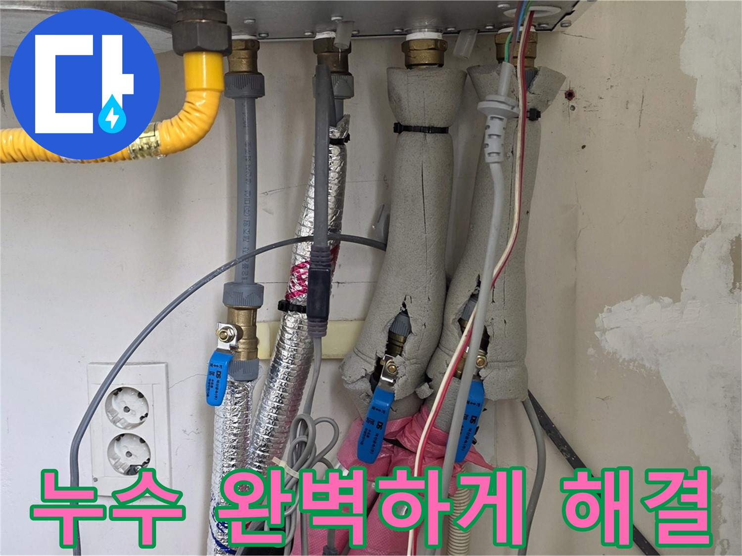 양주 삼숭동 자이아파트 보일러 배관 누수 - 누수탐지 전문가가 완벽하게 해결해 드립니다.