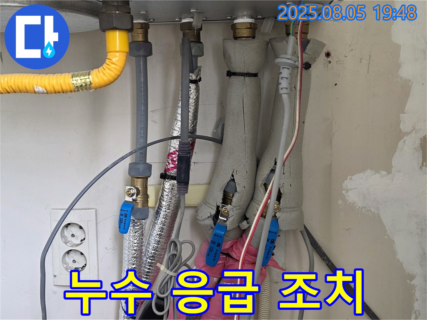 양주 삼숭동 자이아파트 보일러 배관 누수 발생 시 응급 조치 방법 - 누수 발생 시 당황하지 말고 응급 조치를 취하세요.