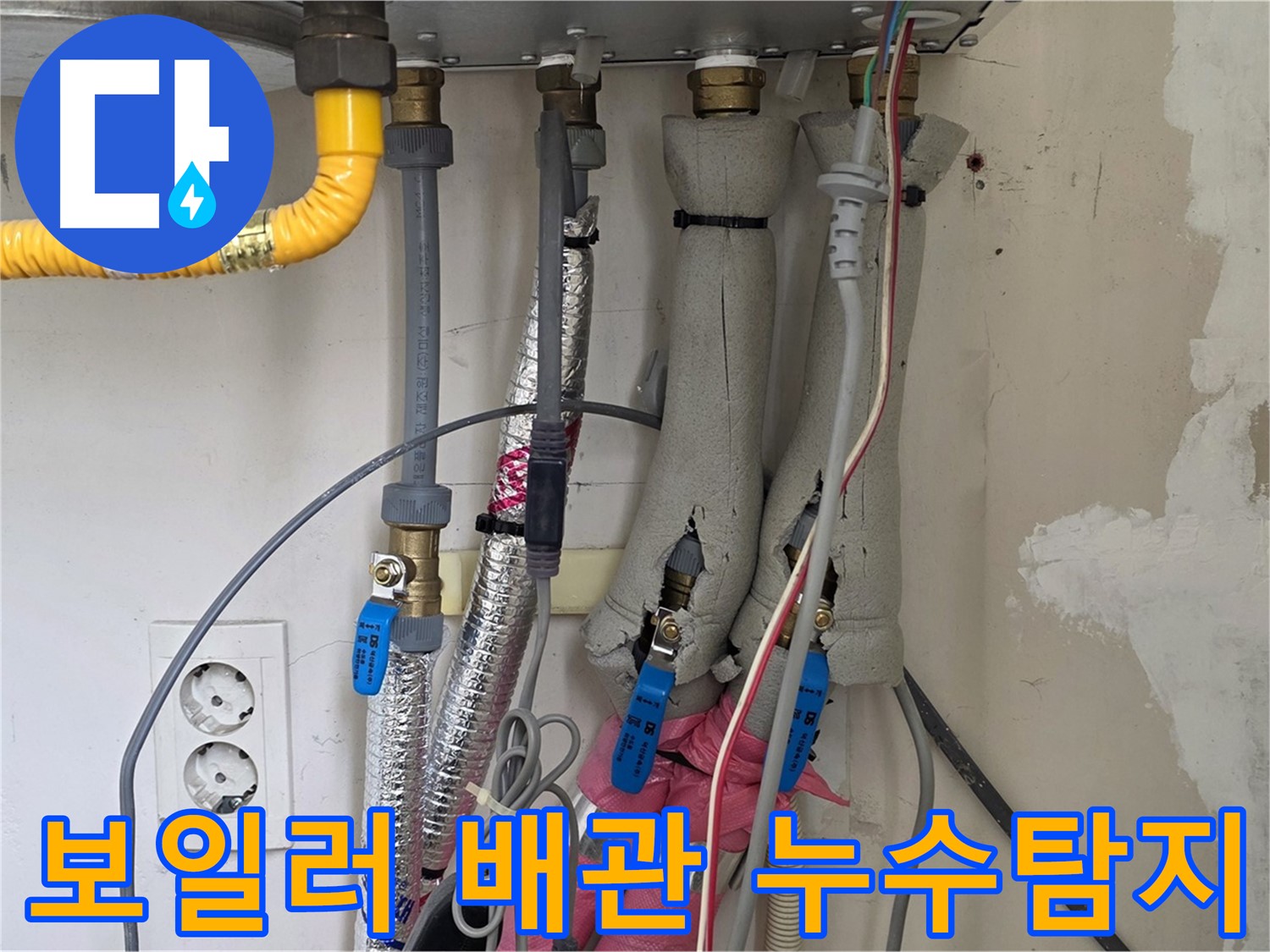 양주 삼숭동 자이아파트 보일러 배관 누수탐지 - 누수 전문가가 정확한 원인을 찾아 해결합니다.