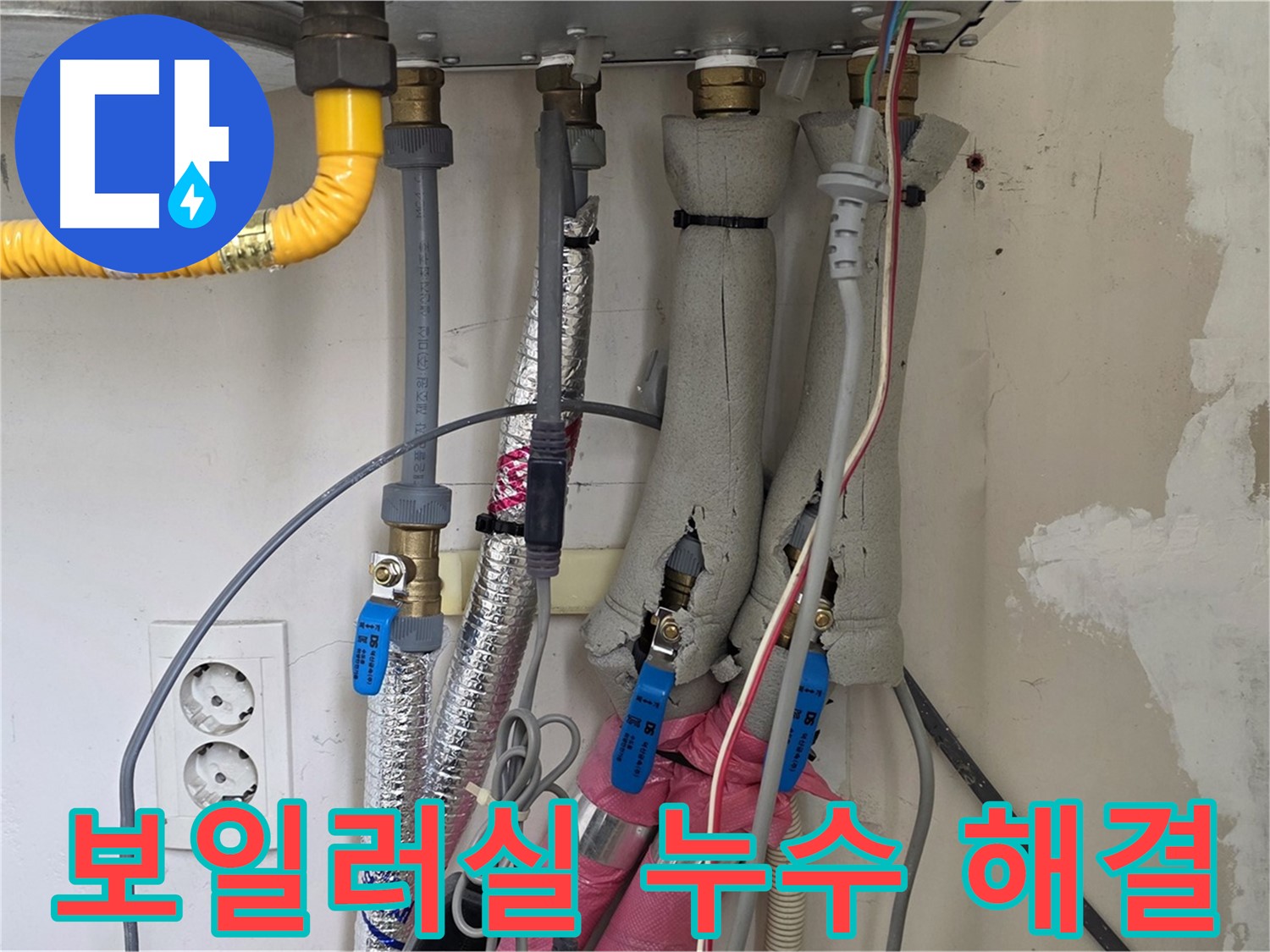 양주 삼숭동 자이아파트 보일러실 누수 - 누수탐지 전문가가 정확한 원인 파악 후 완벽하게 해결!