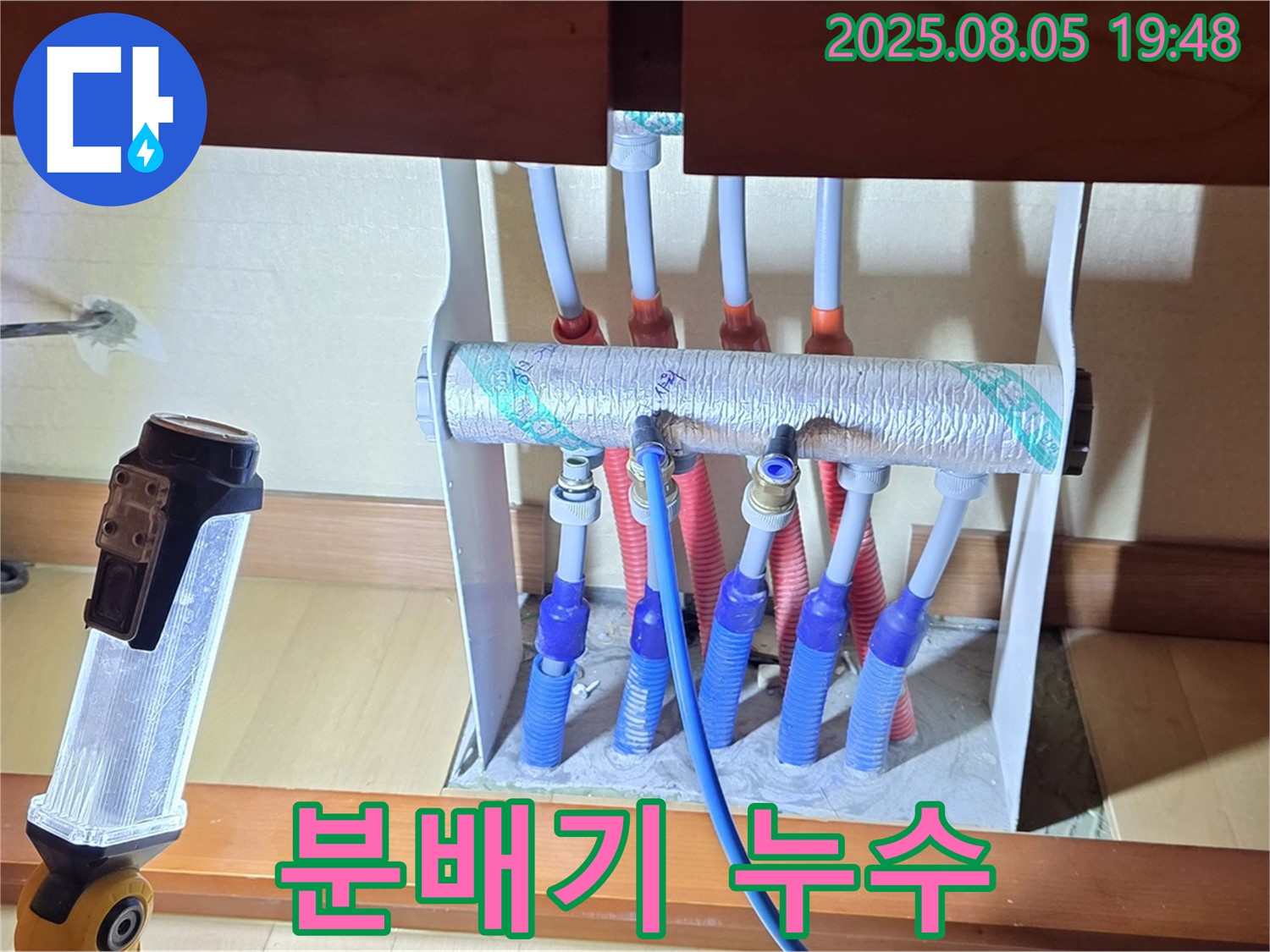 양주 삼숭동 자이아파트 분배기 누수 - 꼼꼼한 점검으로 누수 부위 확인