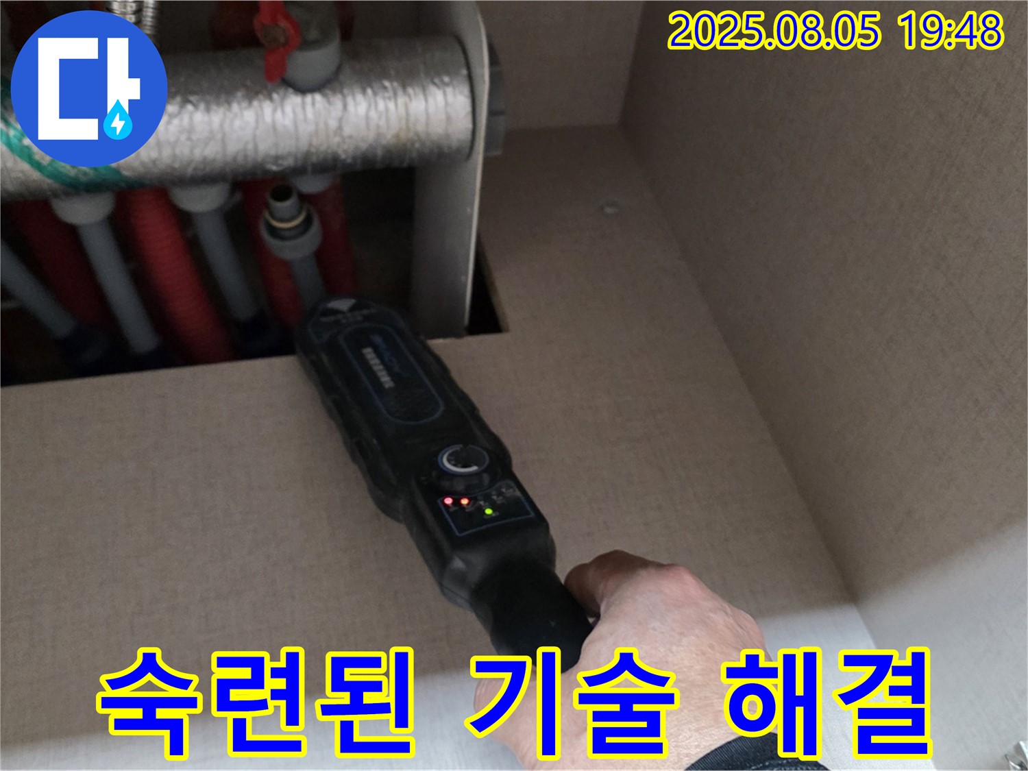 양주 삼숭동 자이아파트 - 숙련된 기술로 난방 배관 누수 확실하게 해결 - 믿고 맡겨주세요!