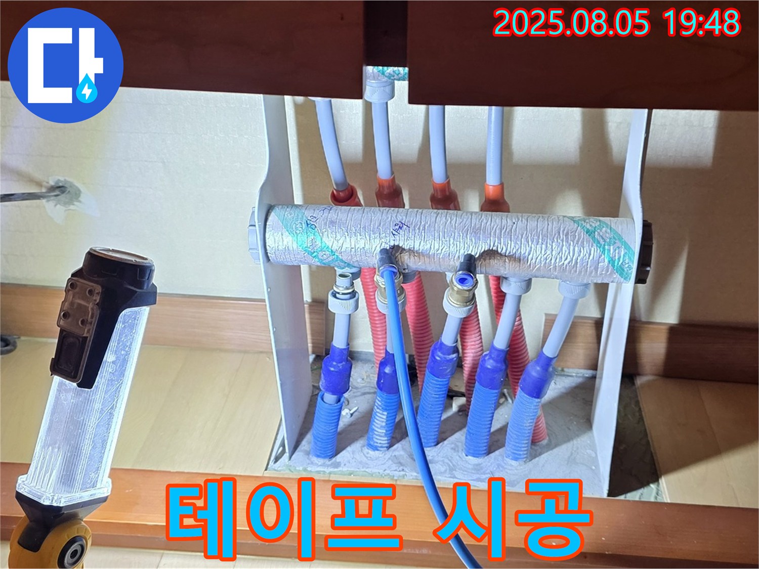 양주 삼숭동 자이아파트 싱크대 누수 - 배관 연결 부위 누수 방지 테이프 시공