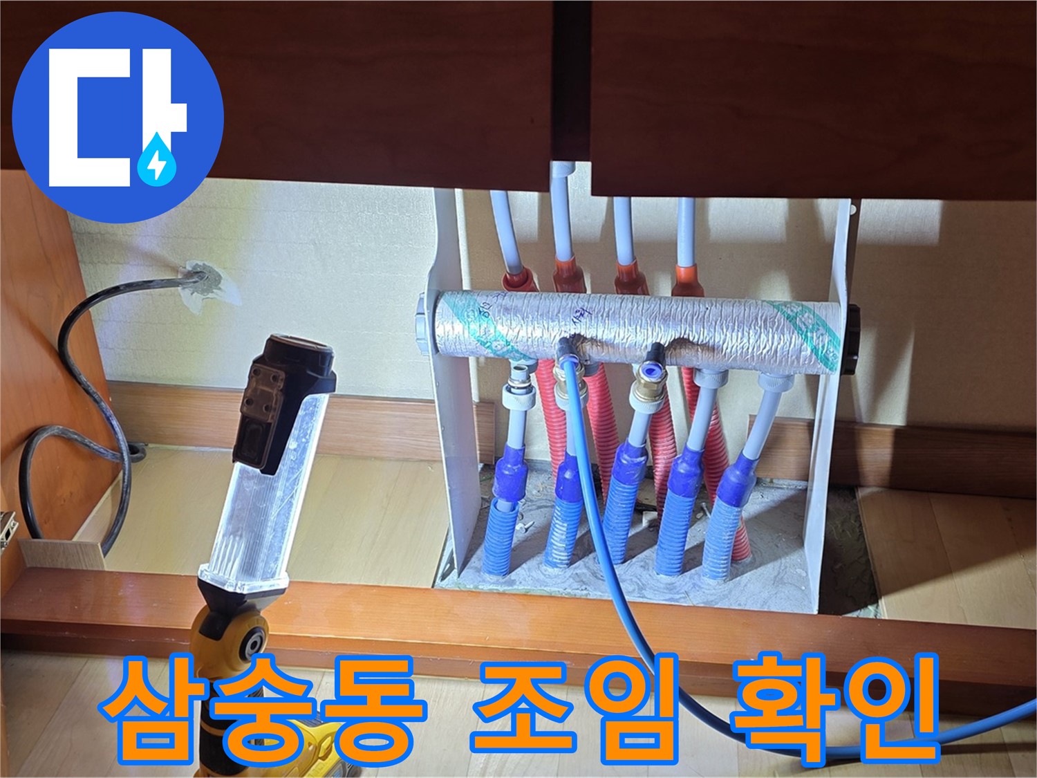 양주 삼숭동 자이아파트 싱크대 밑 난방 분배기 - 조임 상태 꼼꼼 재확인