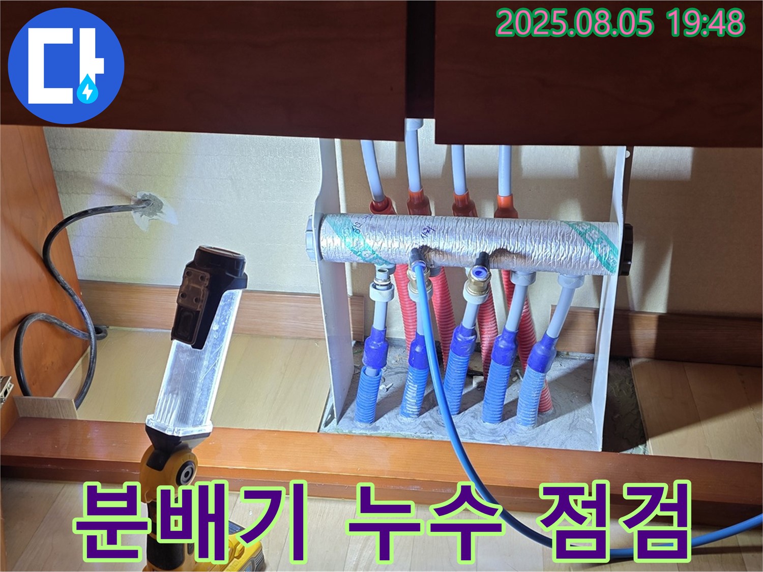 양주 삼숭동 자이아파트 - 싱크대 밑 분배기 누수 꼼꼼 점검 - 누수 해결 과정