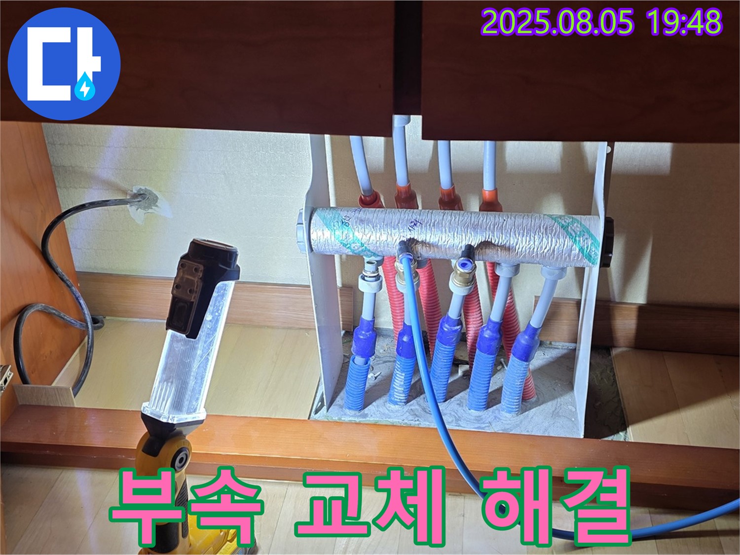 양주 삼숭동 자이아파트 - 싱크대 밑 분배기 누수, 연결 부속 교체로 완벽 해결 - 안심 시공