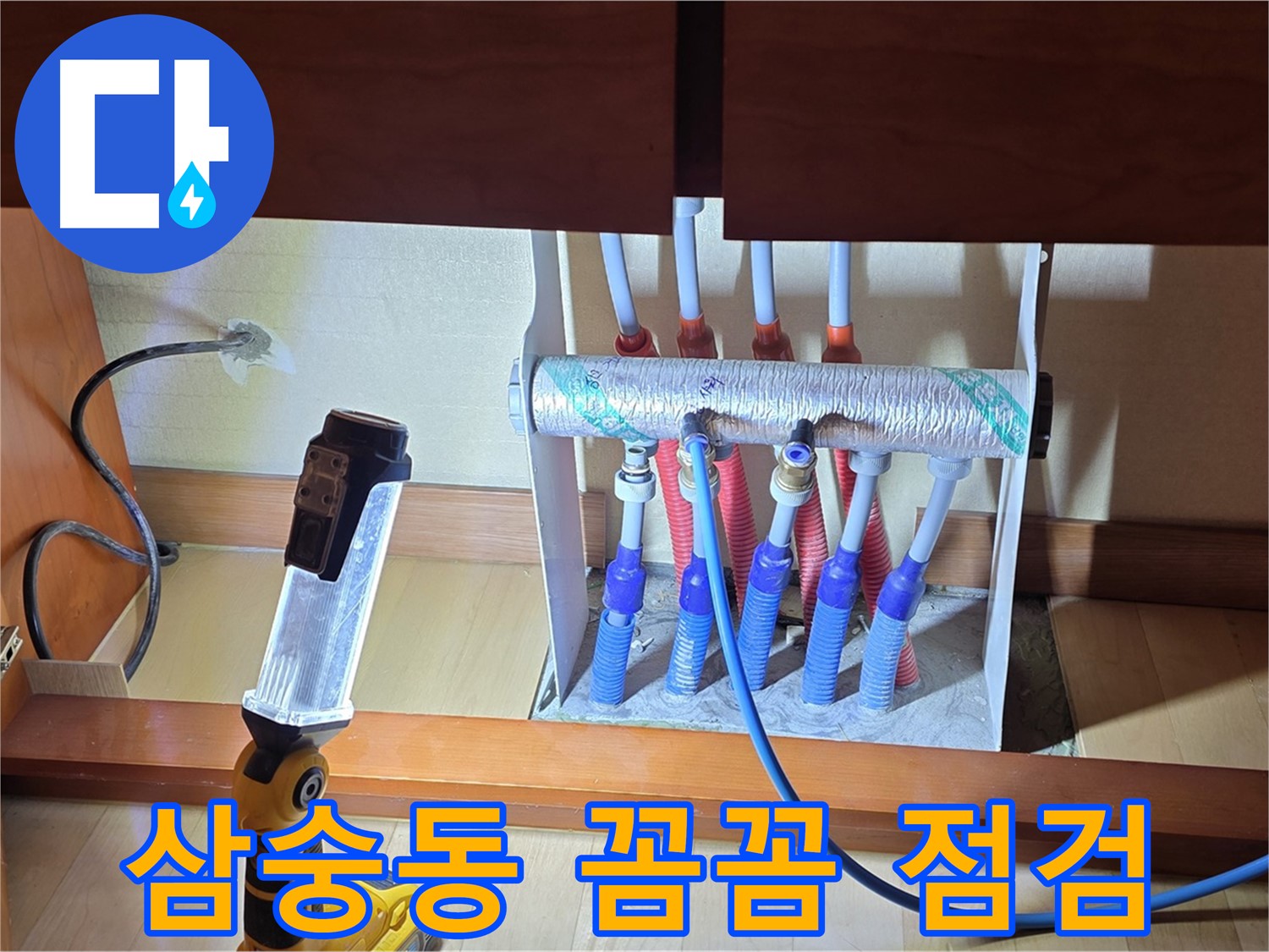 양주 삼숭동 자이아파트 - 싱크대 하부장 분배기 누수 꼼꼼하게 점검 시작