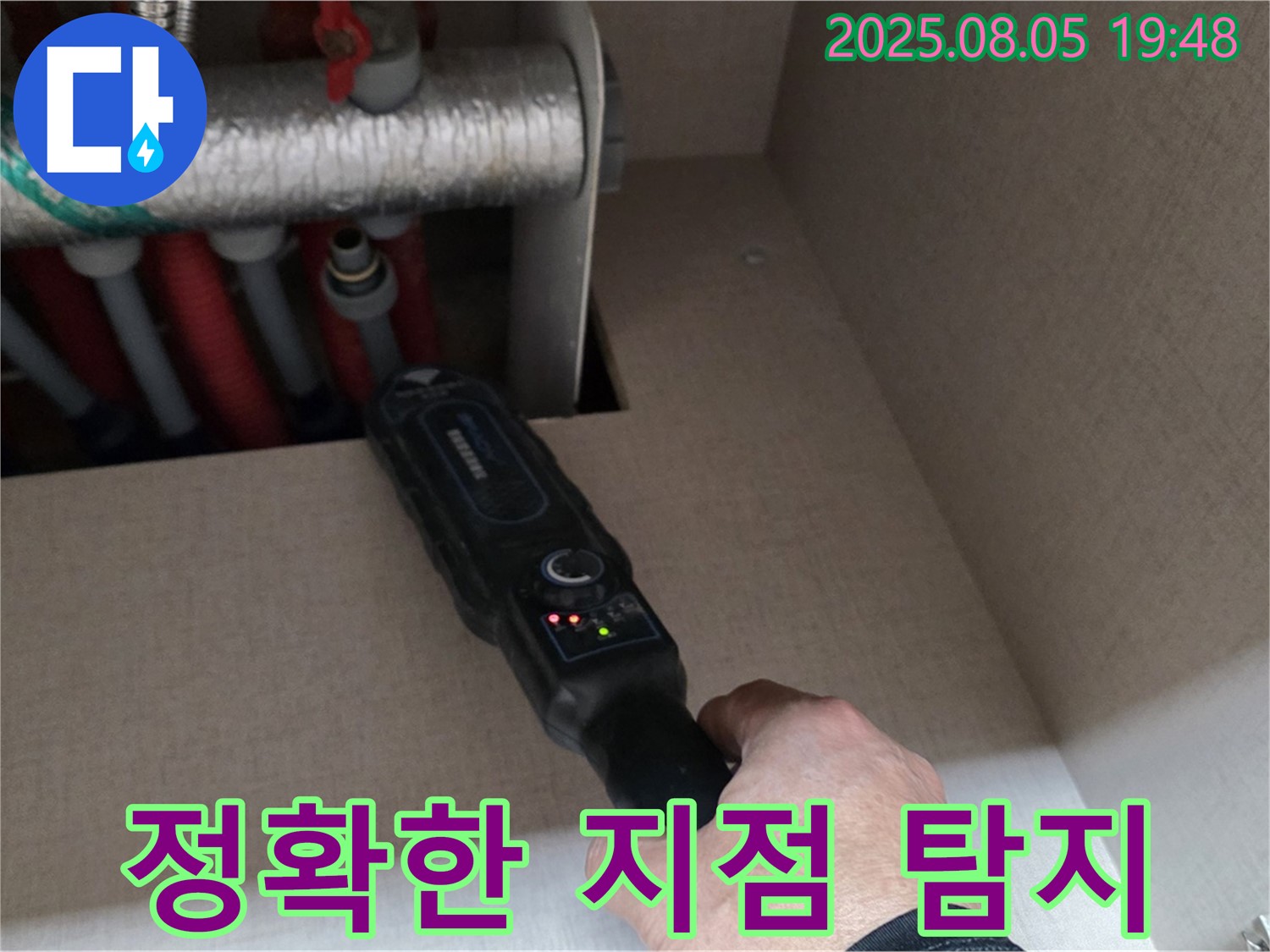 양주 삼숭동 자이아파트 - 완벽한 장비와 기술력으로 정확한 누수 지점 탐지 - 숙련된 기술과 첨단 장비의 완벽한 조화.