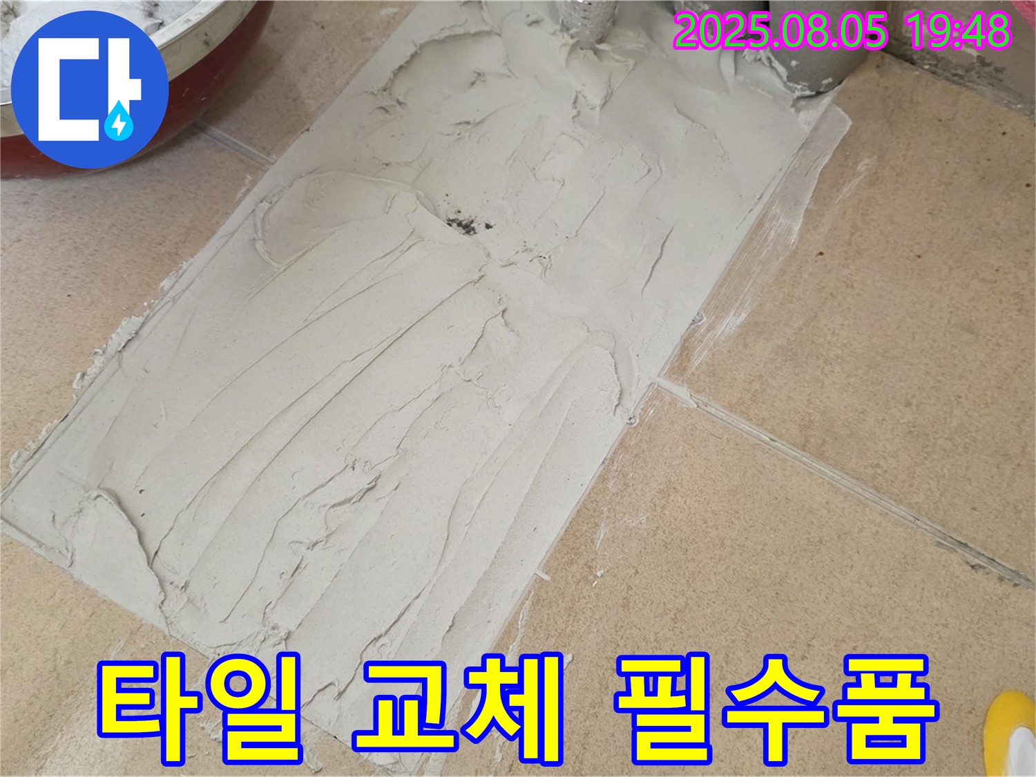 양주 삼숭동 자이아파트 욕실 누수 - 타일 교체 시공 전 접착제 도포 준비