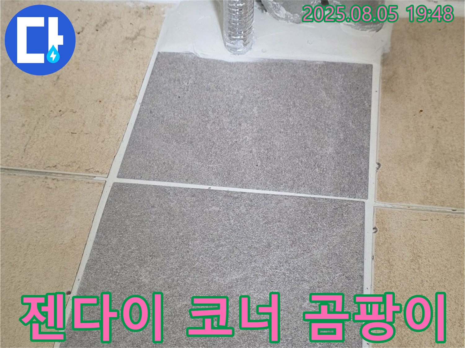 양주 삼숭동 자이아파트 욕실 - 젠다이 코너 실리콘 곰팡이 제거 후 재시공으로 깨끗하게!