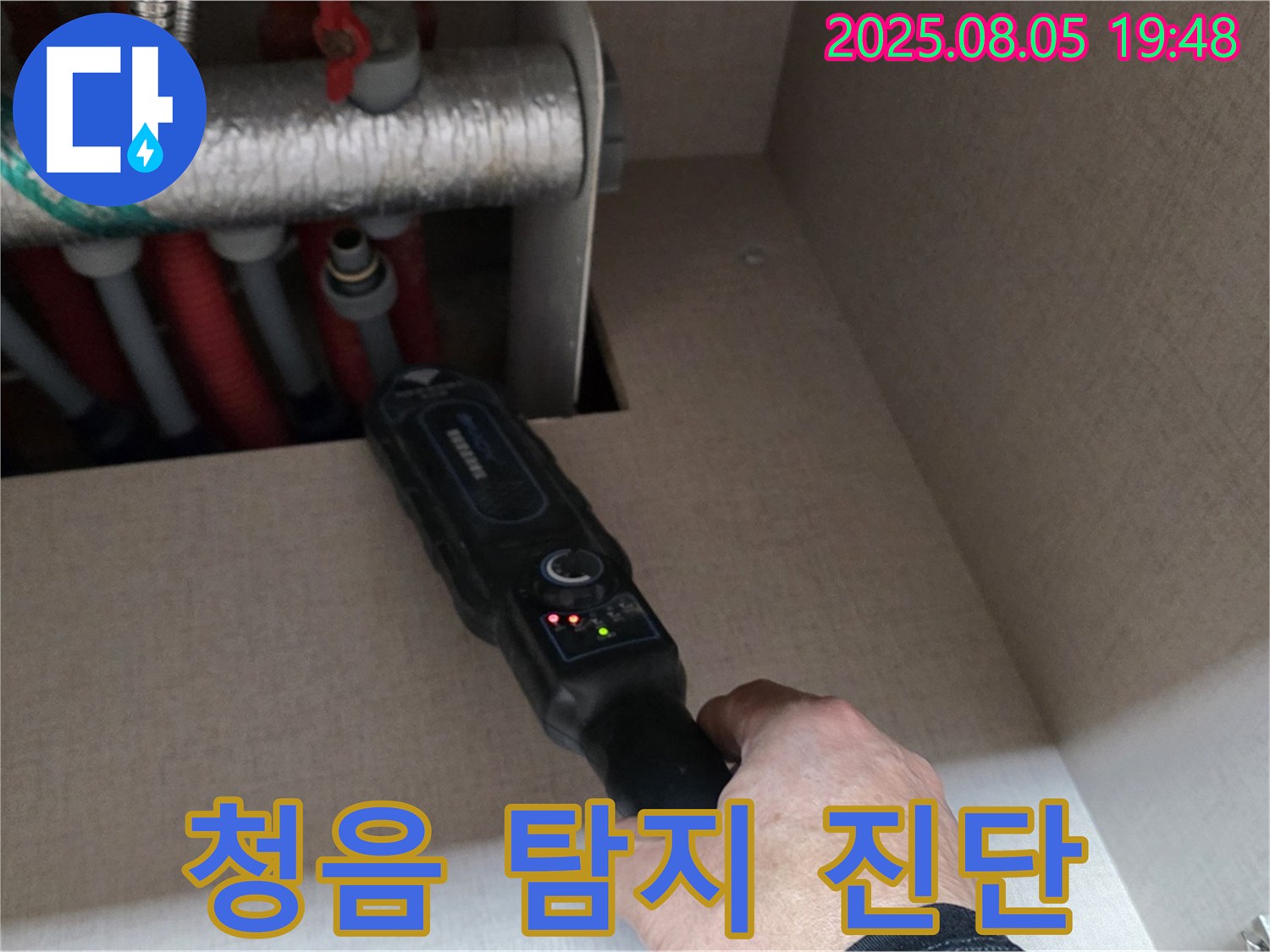 양주 삼숭동 자이아파트 - 정밀 청음 탐지로 숨은 누수 위치 진단 - 작은 소리도 놓치지 않아요.