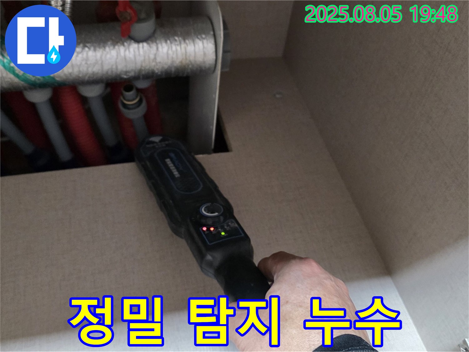 양주 삼숭동 자이아파트 - 정밀 탐지 장비로 숨은 누수까지 완벽하게 - 최첨단 장비로 해결합니다.