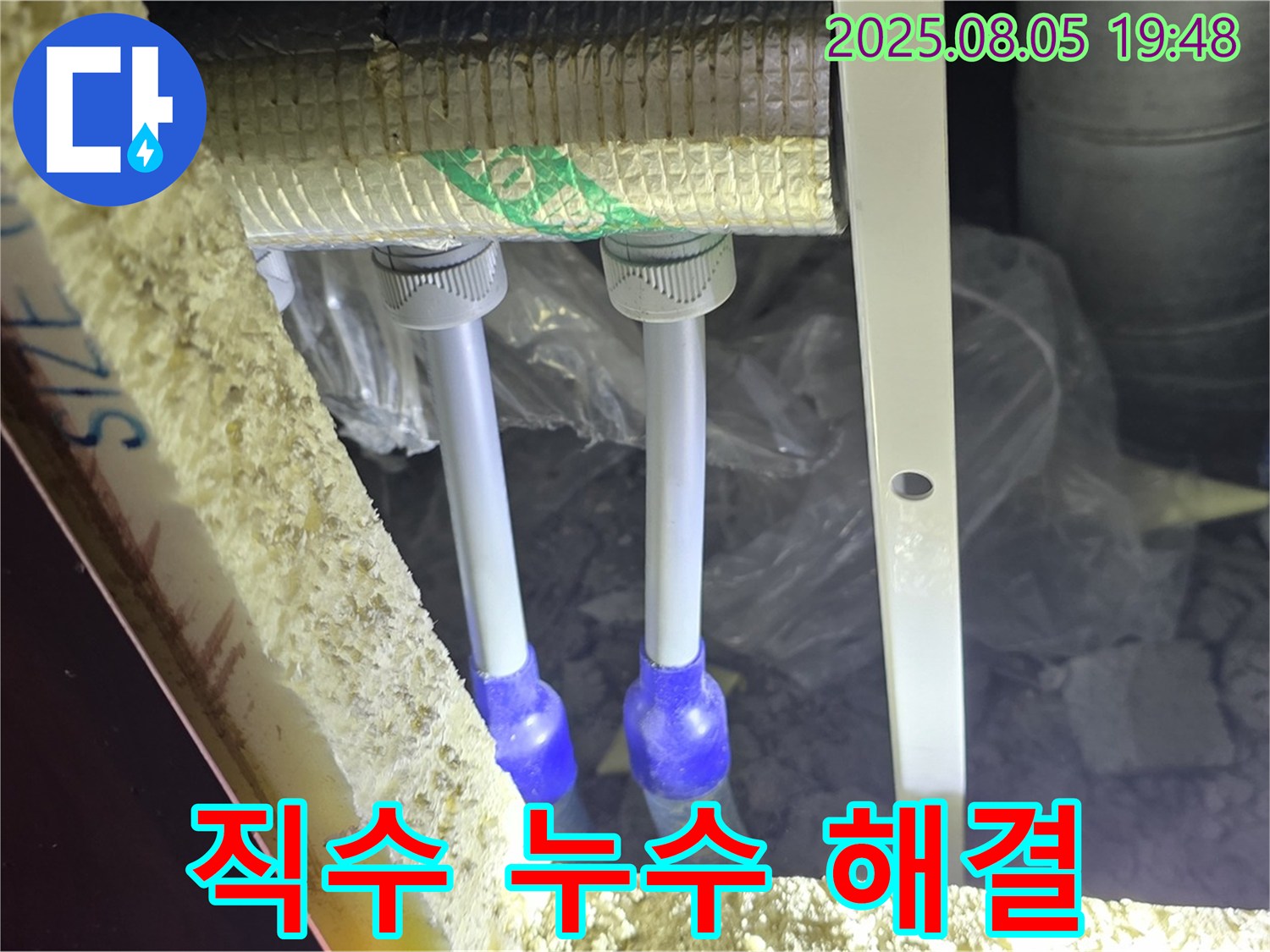 양주 삼숭동 자이아파트 직수 누수 해결 - 누수탐지 전문가가 정확한 진단과 꼼꼼한 시공으로 누수 문제를 완벽하게 해결합니다.