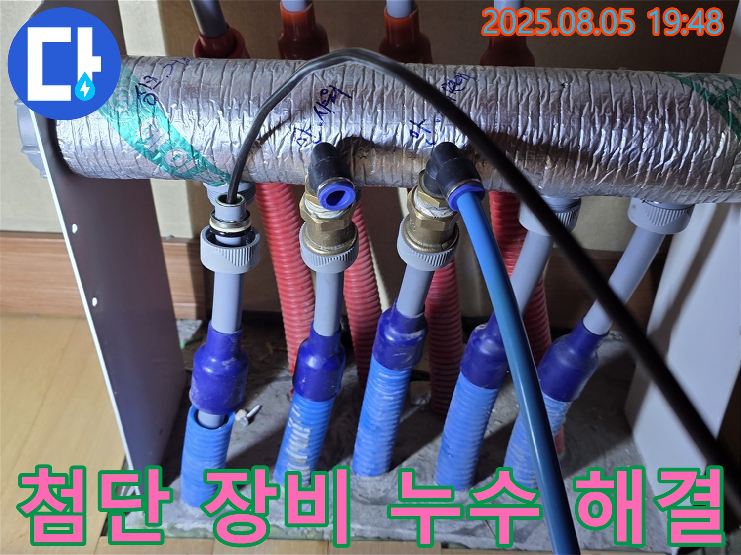 양주 삼숭동 자이아파트 - 첨단 장비와 숙련된 기술로 누수 완벽 해결