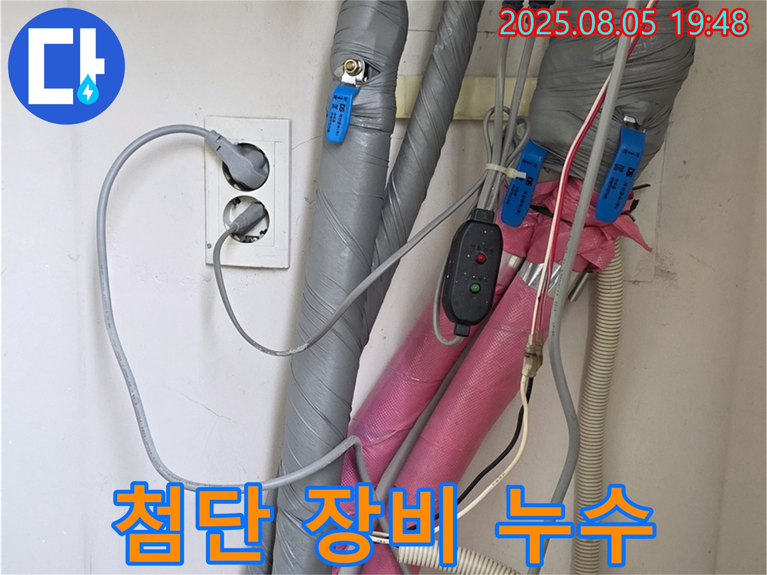 양주 삼숭동 자이아파트 - 최첨단 장비를 이용한 누수 탐지