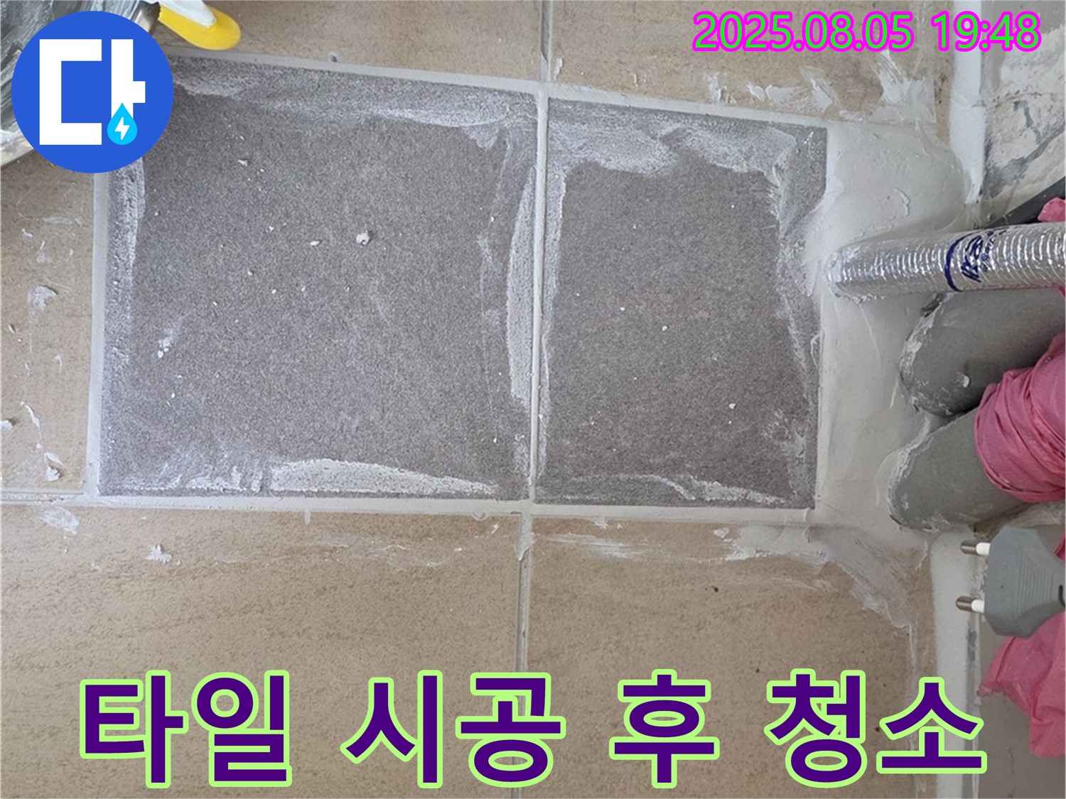양주 삼숭동 자이아파트 타일 시공 후 청소 - 깨끗하게 마무리하여 쾌적하게