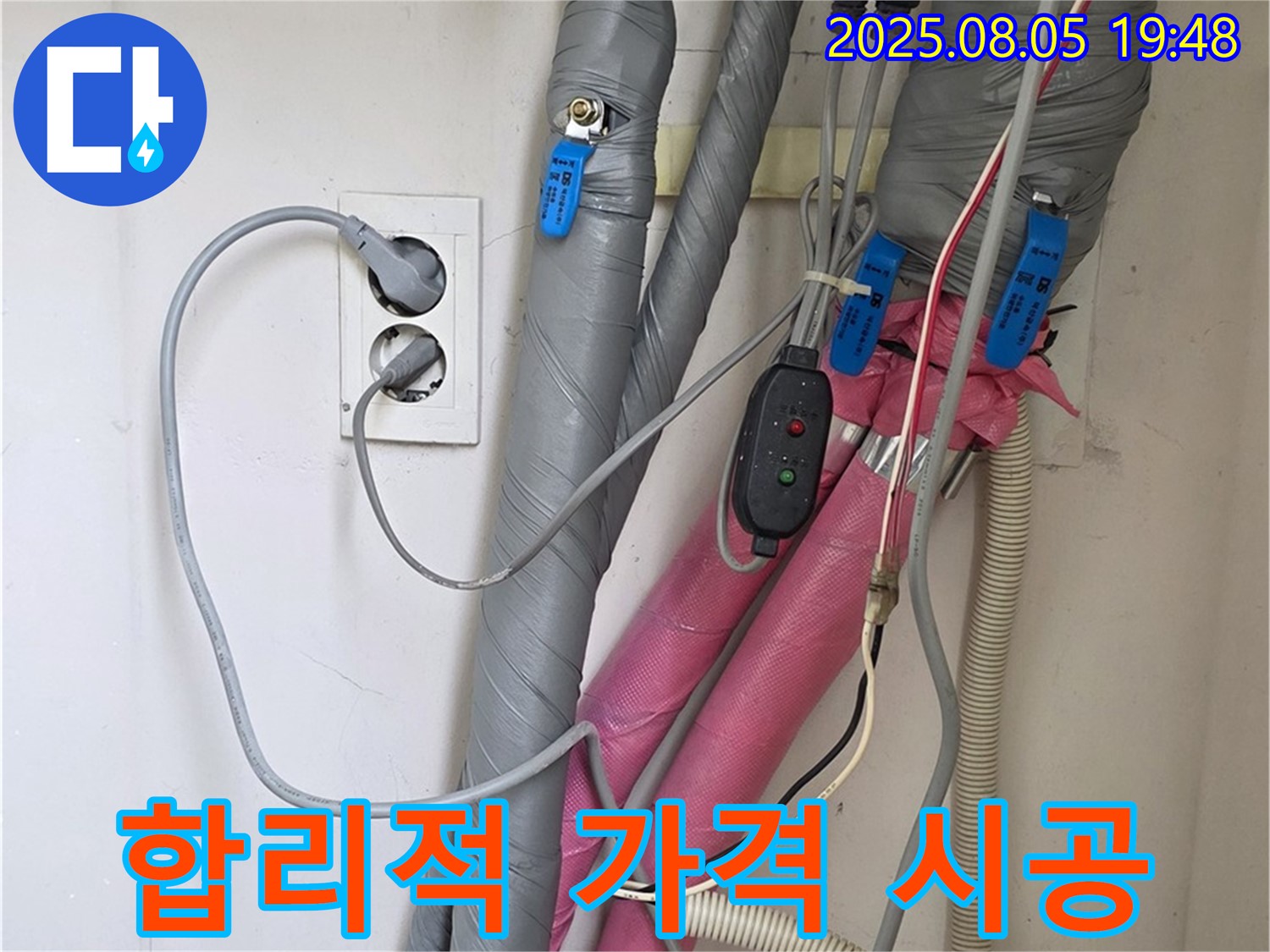 양주 삼숭동 자이아파트 - 합리적인 가격으로 확실한 누수 시공